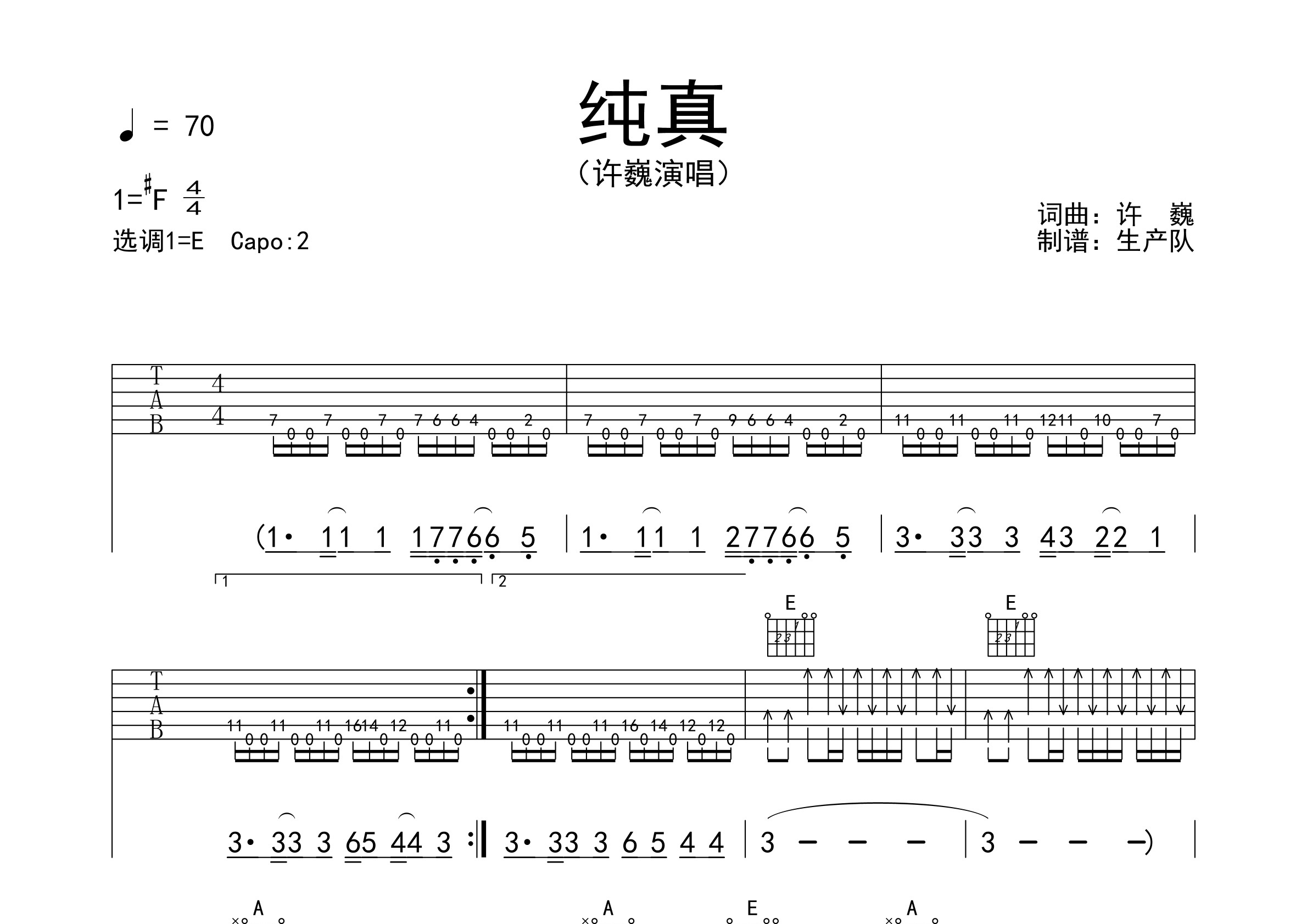 纯真原版吉他谱许巍经典