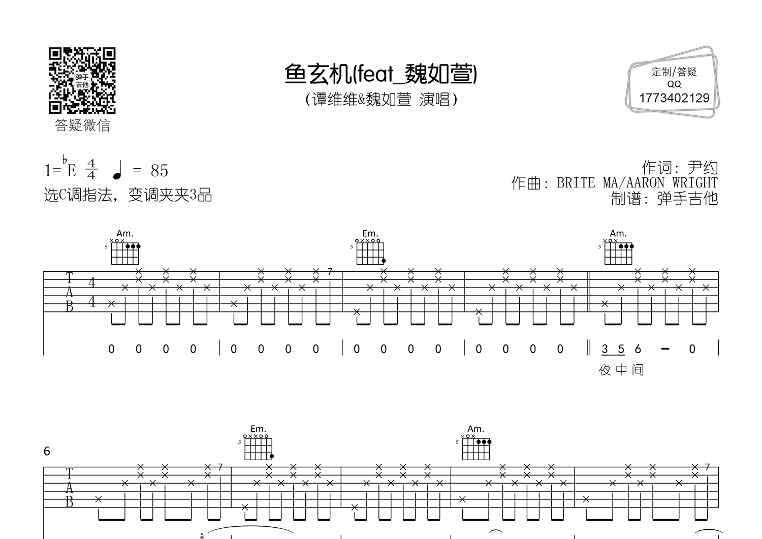 鱼玄机feat魏如萱