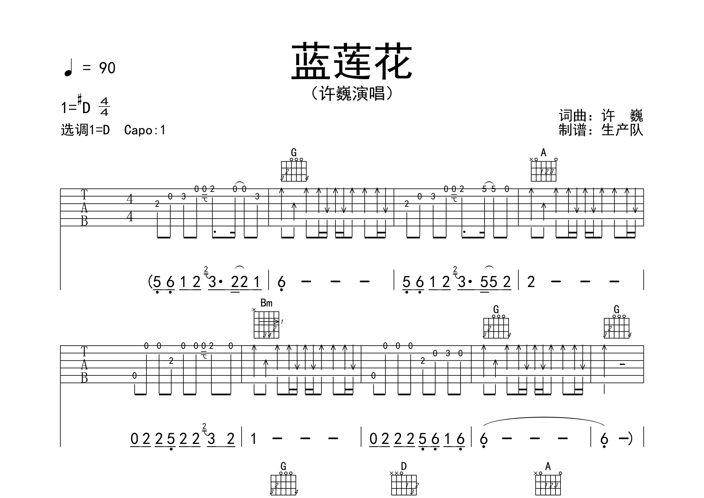 蓝莲花(原版吉他谱) 【完美版】吉他谱(图片谱,弹唱,原版,前奏)_许巍