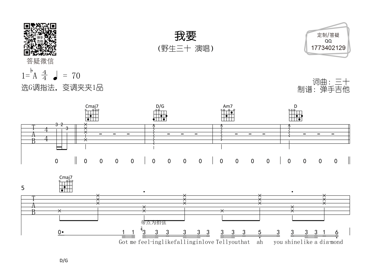 我要吉他谱(图片谱,吉他说唱,弹手吉他,g调)_野生三十