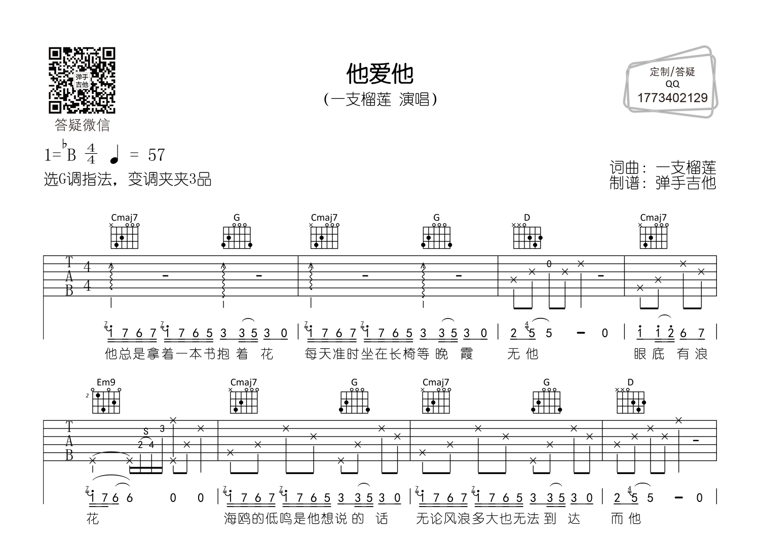 他爱他吉他谱(图片谱,弹手吉他,g调,弹唱)_一只榴莲