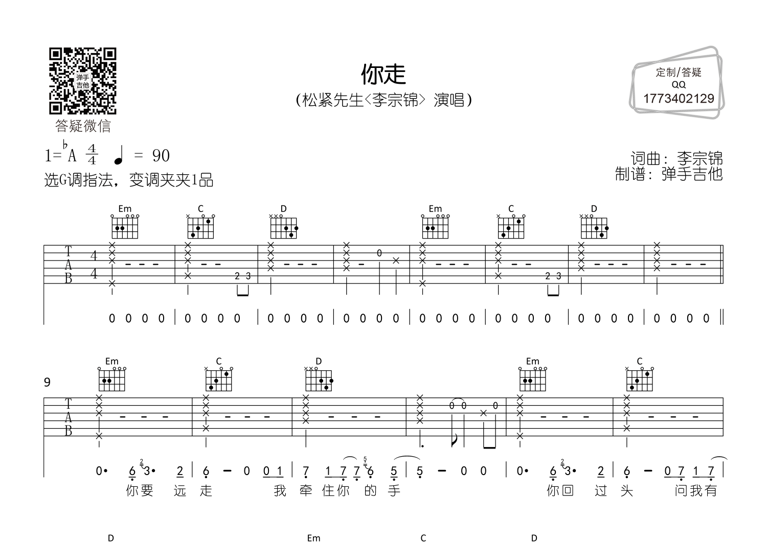 你走吉他谱(图片谱,弹手吉他,g调,弹唱)_松紧先生()