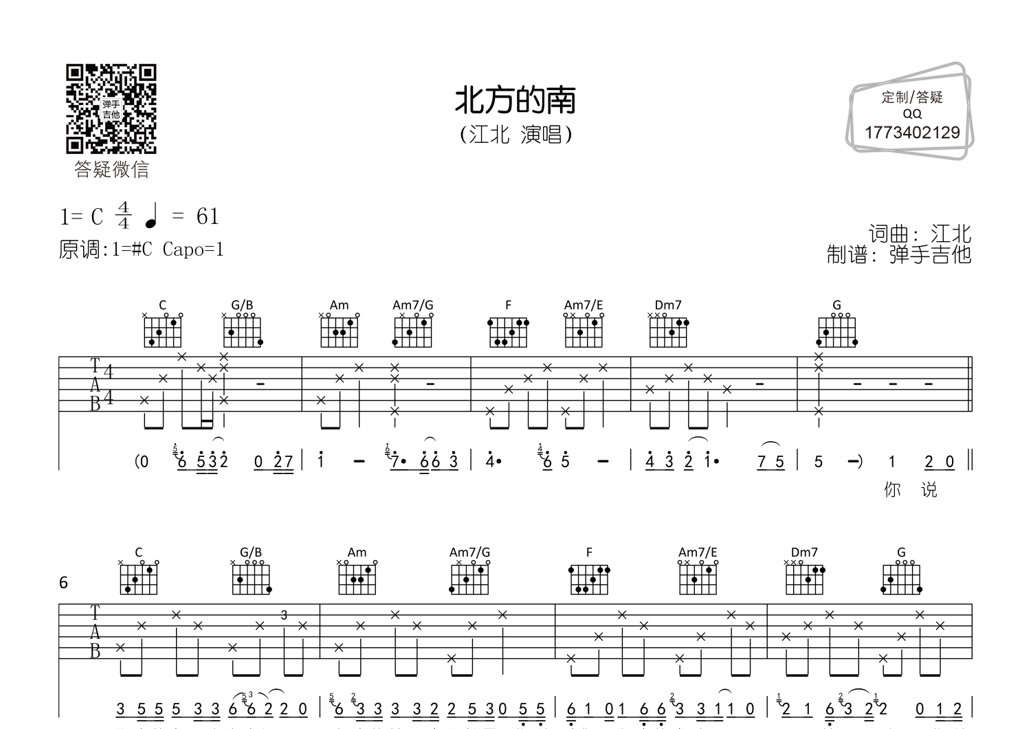 北方的南(原版弹唱)吉他谱(图片谱,江北,c调,原版)_江北 - 吉他社
