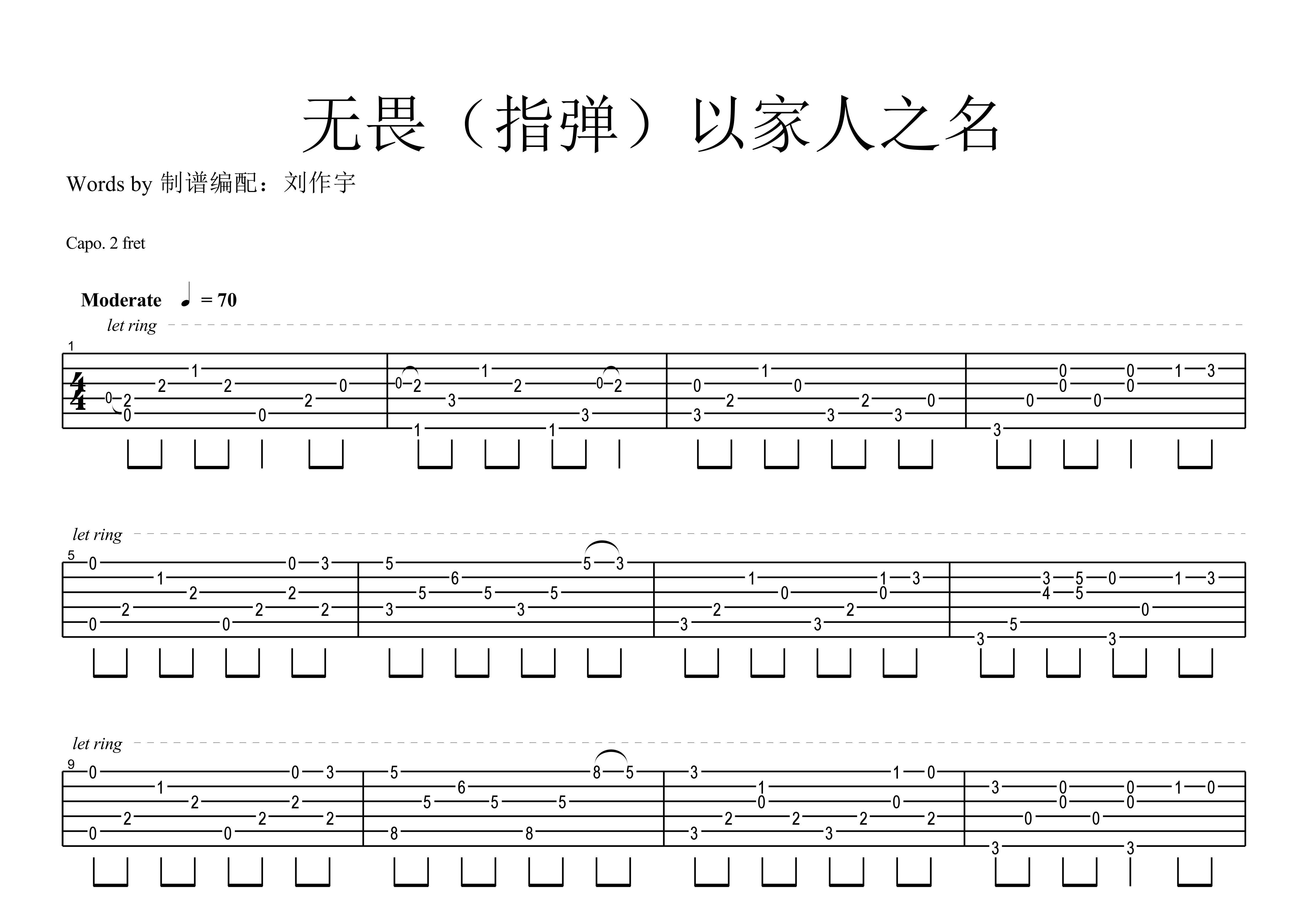 无畏(指弹)吉他谱(图片谱,指弹,独奏,视频)_马頔(麻油