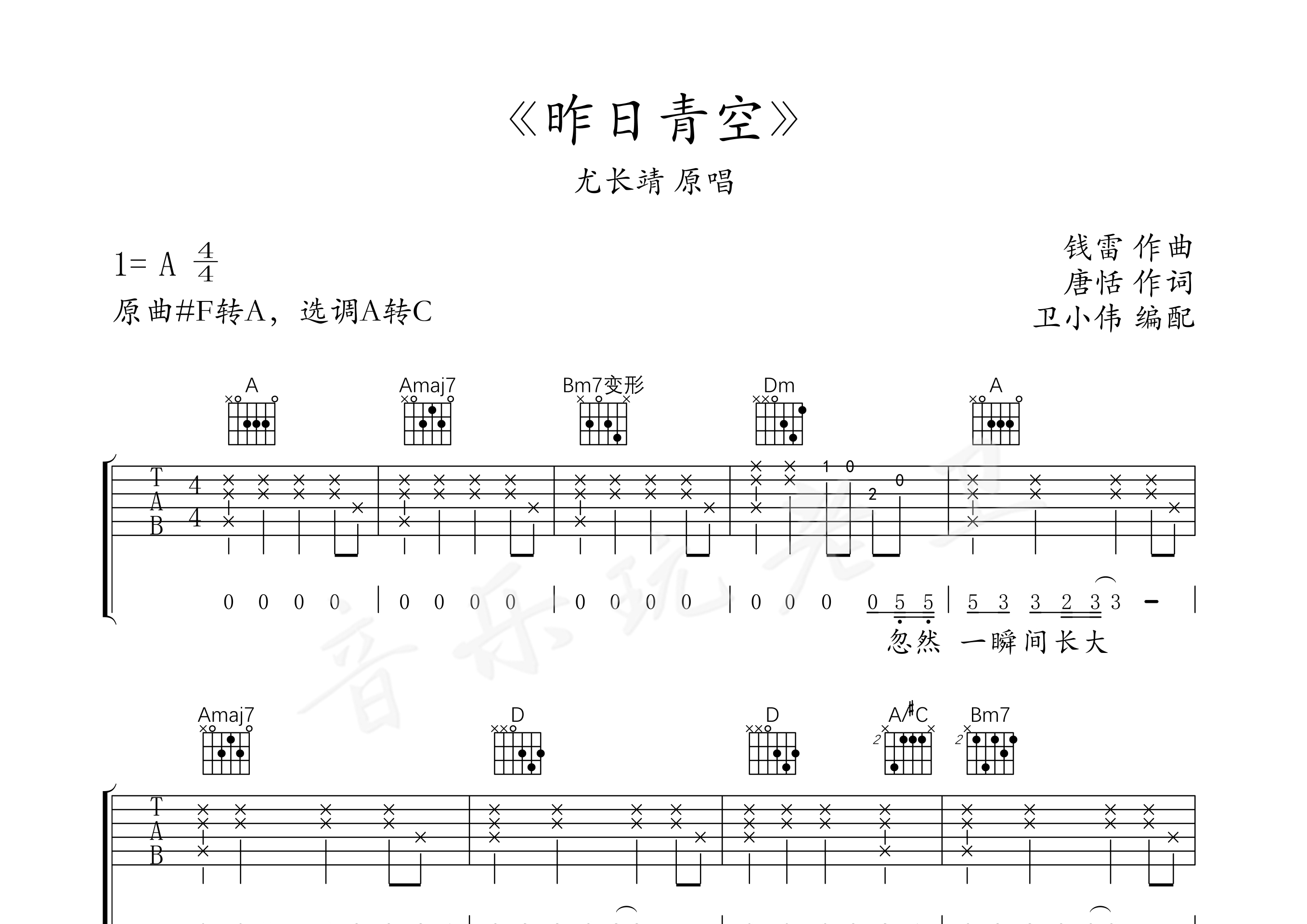 昨日青空(精编版)吉他谱(图片谱,昨日青空,尤长靖,吉他谱)_尤长靖