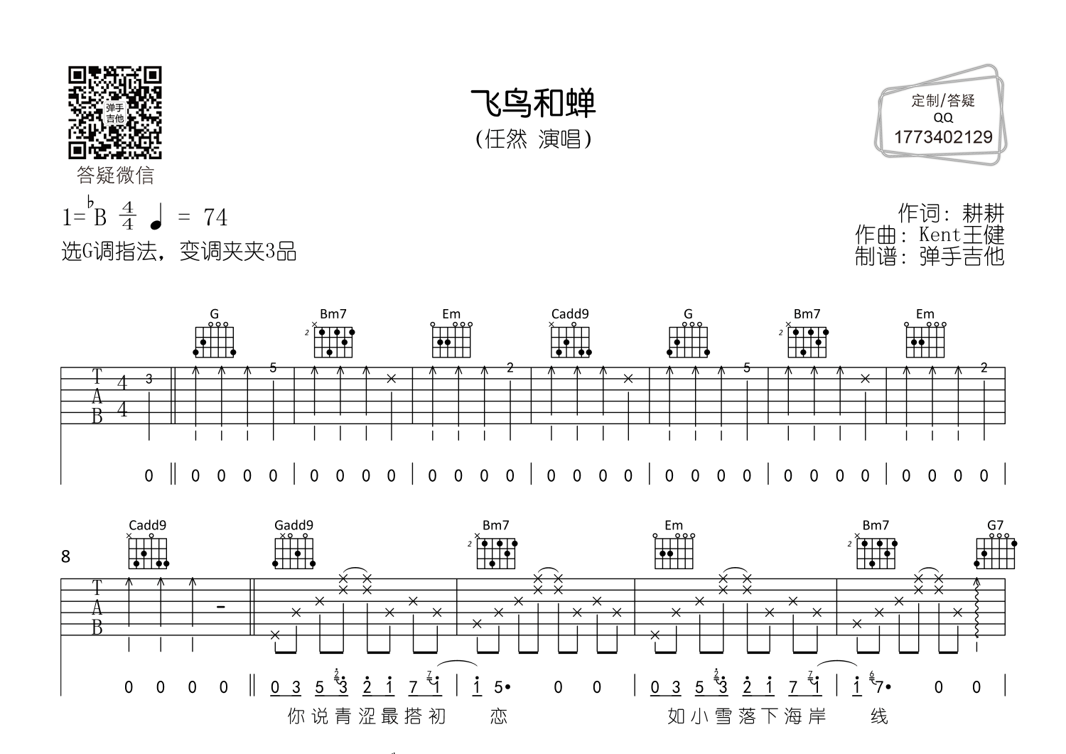 飞鸟和蝉(g调版)吉他谱(图片谱,g调,原版,弹唱)_任然 吉他社