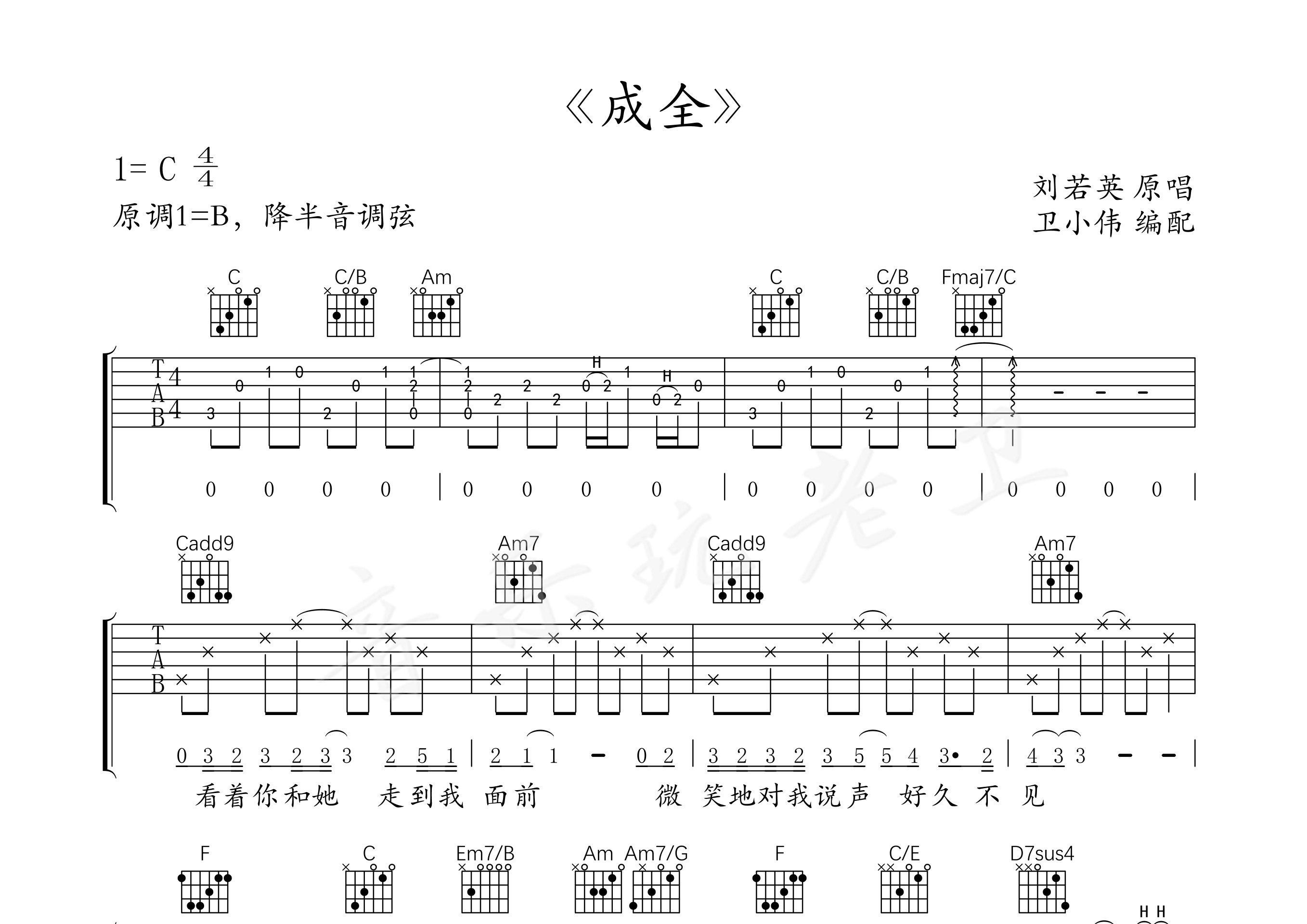 成全(精编带solo版)