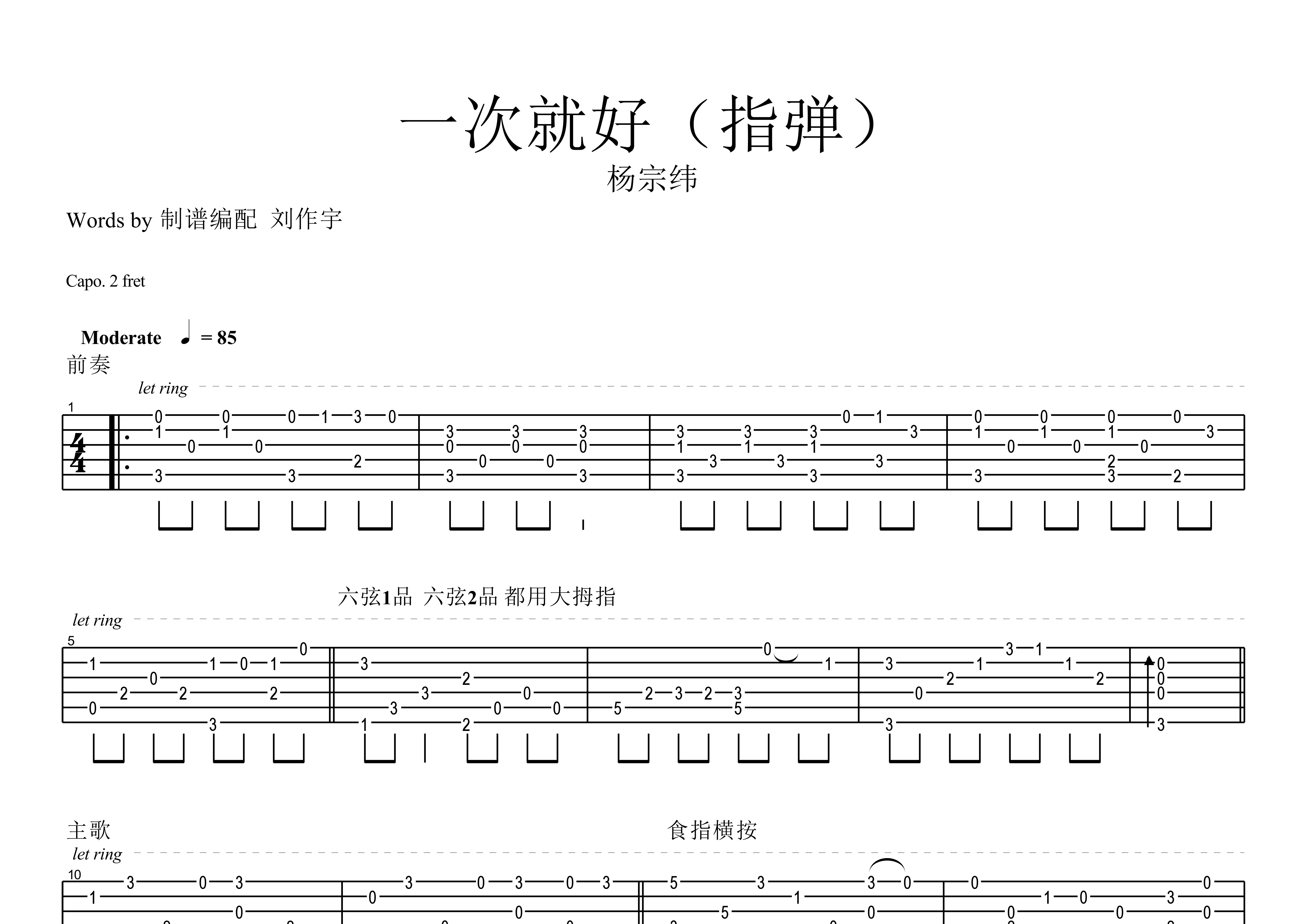 红尘来去一场梦(d调入门版 高音教 一次就好(尤克里里指弹版 福吉社