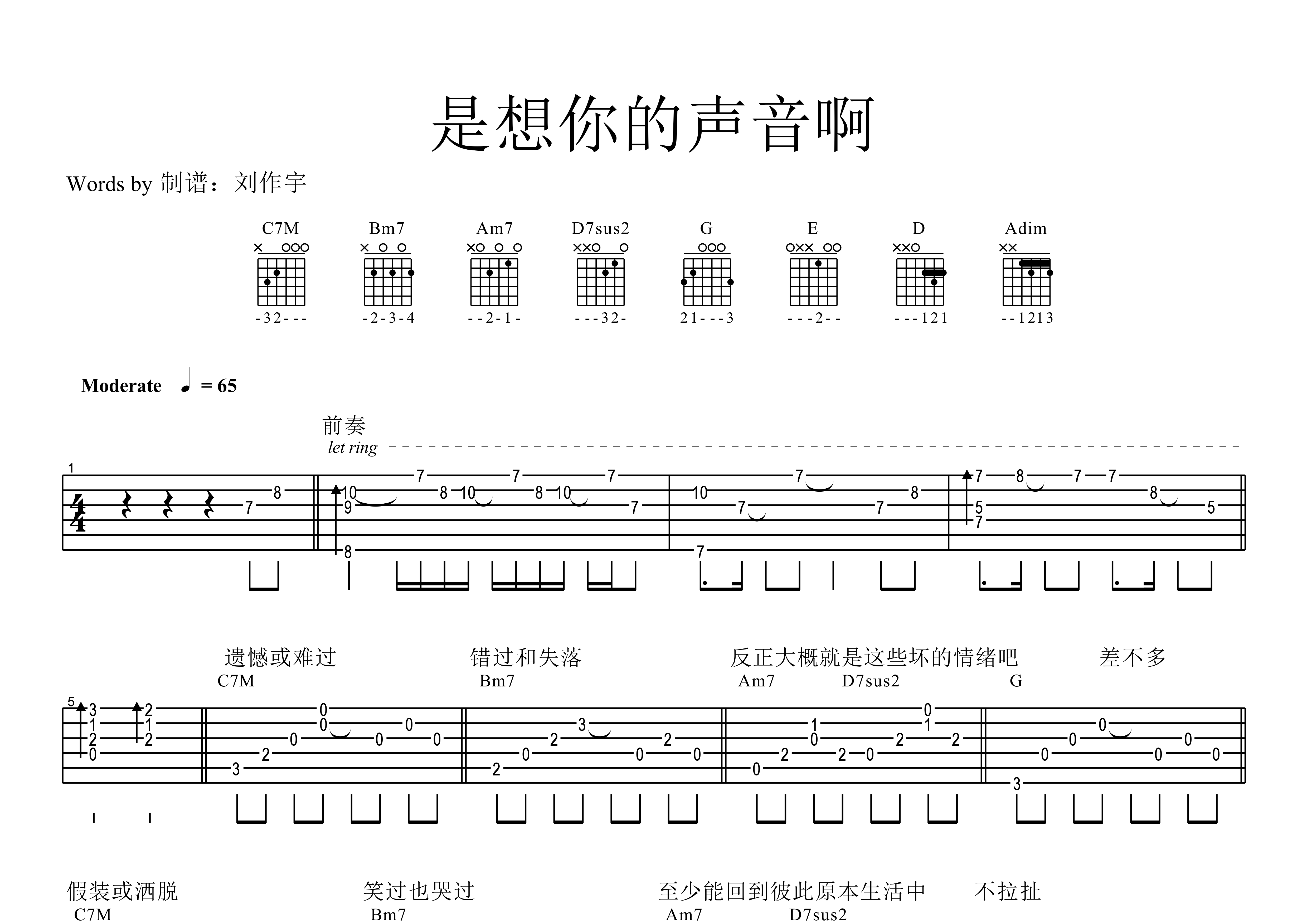 是想你的声音啊(弹唱)吉他谱(图片谱,弹唱,伴奏)_傲