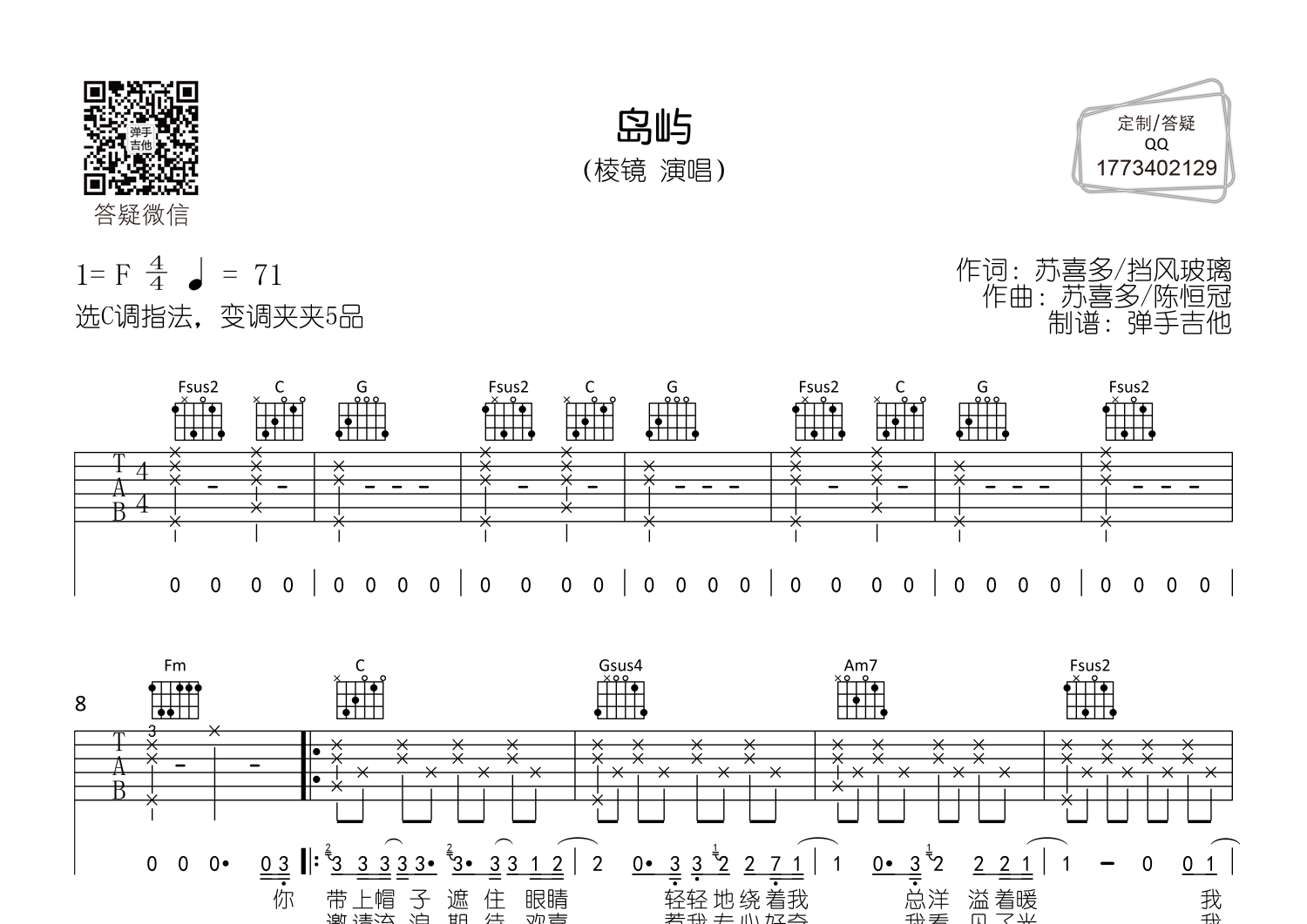岛屿(c调弹唱版)吉他谱(图片谱,c调,原版,弹唱)_棱镜