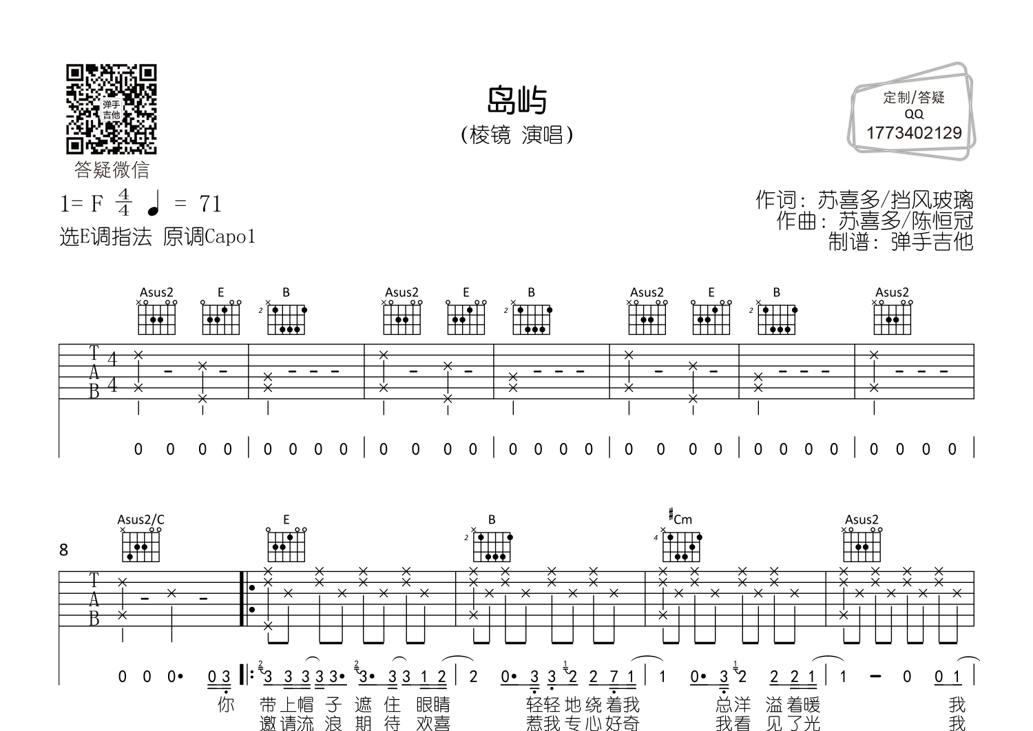 岛屿(e调弹唱版)吉他谱(图片谱,e调,原版,弹唱)_棱镜