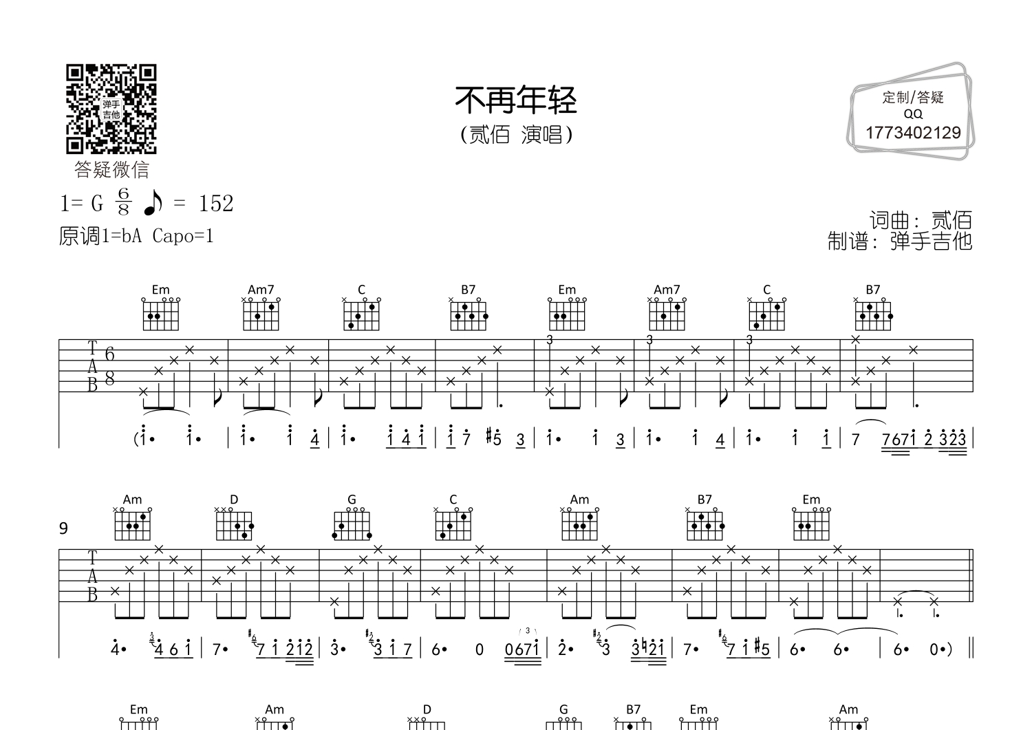 不再年轻(弹手吉他编配)吉他谱(图片谱,g调,原版,弹唱