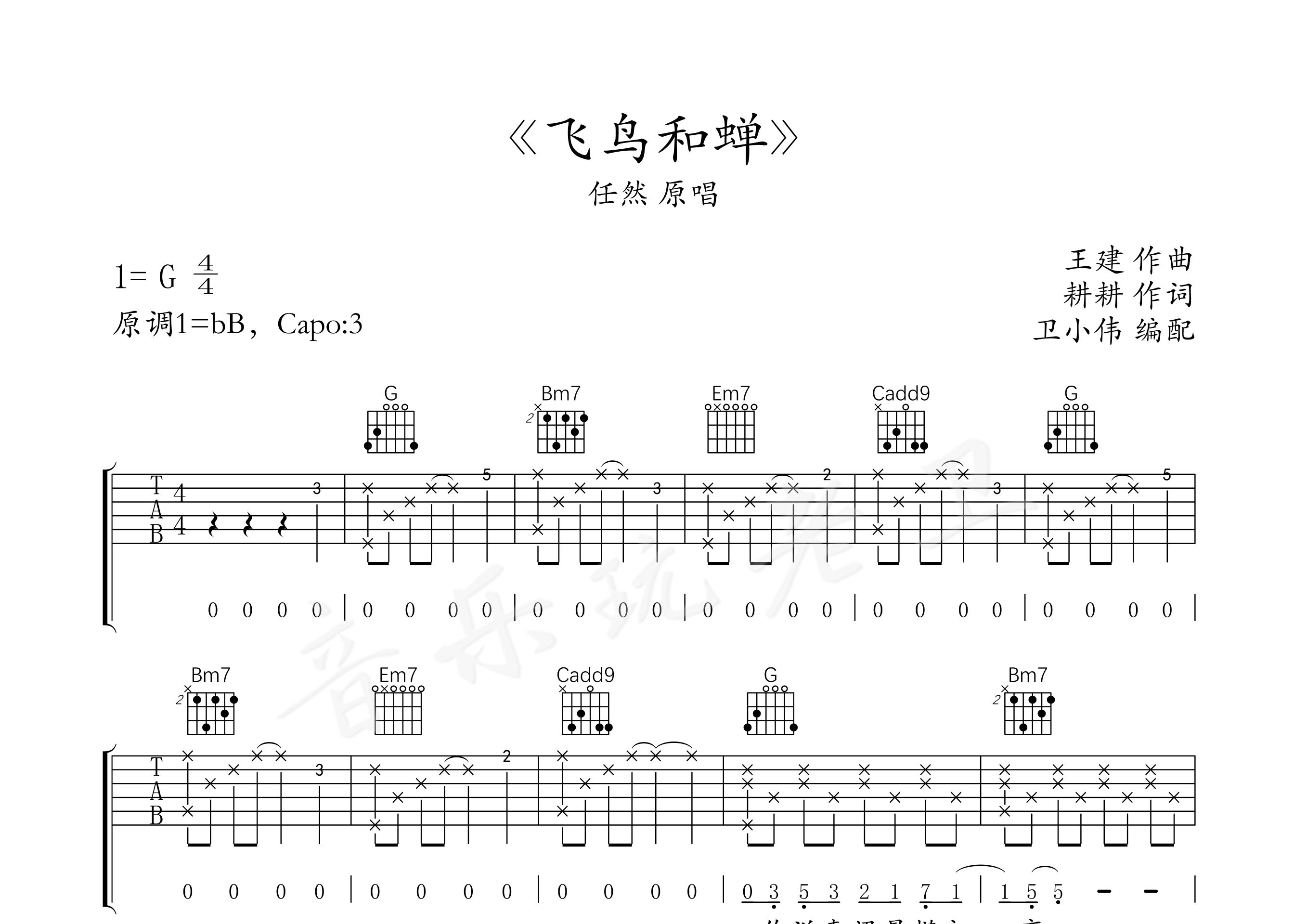 飞鸟和蝉(g调精编版)吉他谱(图片谱,飞鸟和蝉,任然,原版)_任然