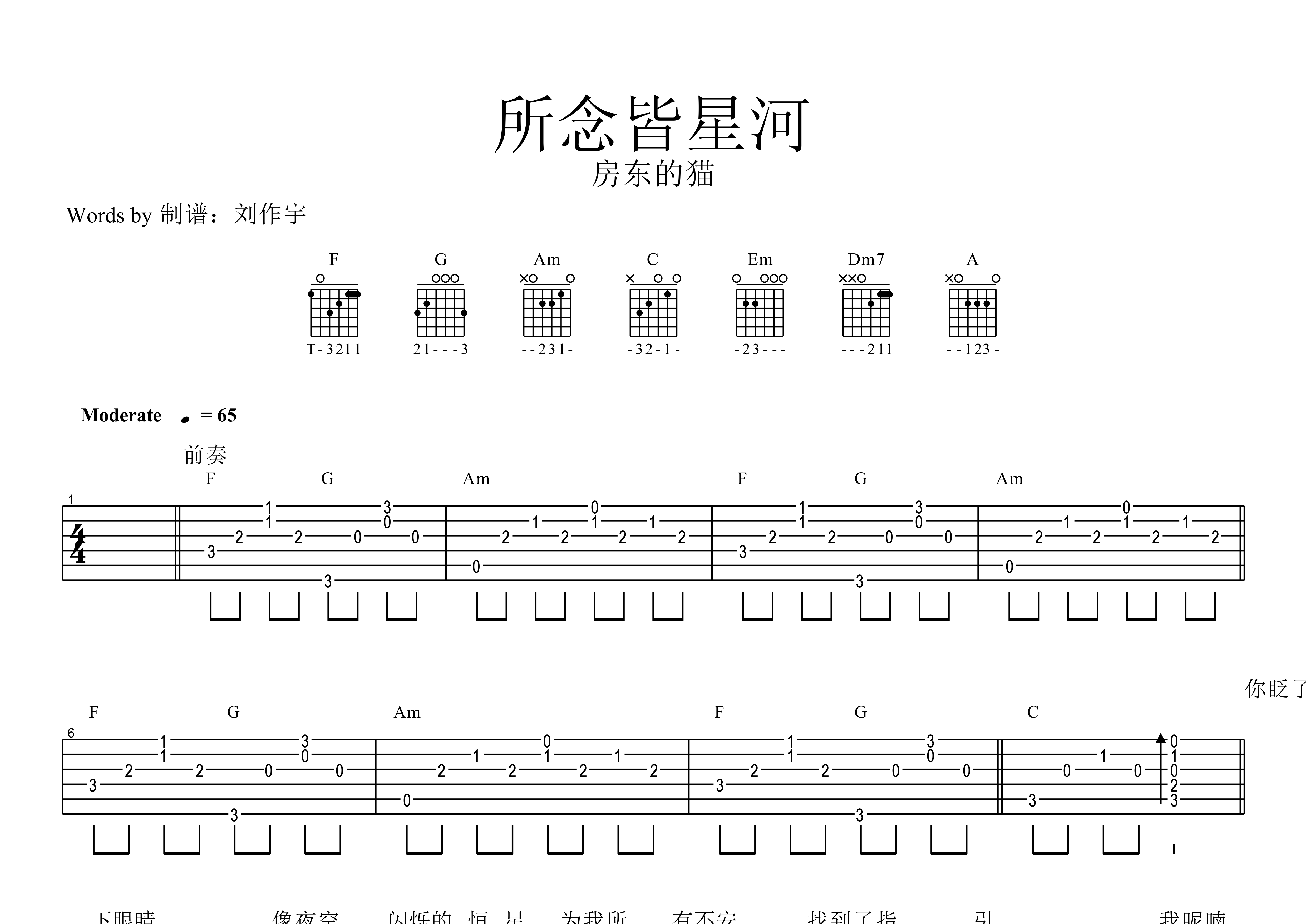 所念皆星河(弹唱)吉他谱(图片谱,简单版,伴奏,原版)