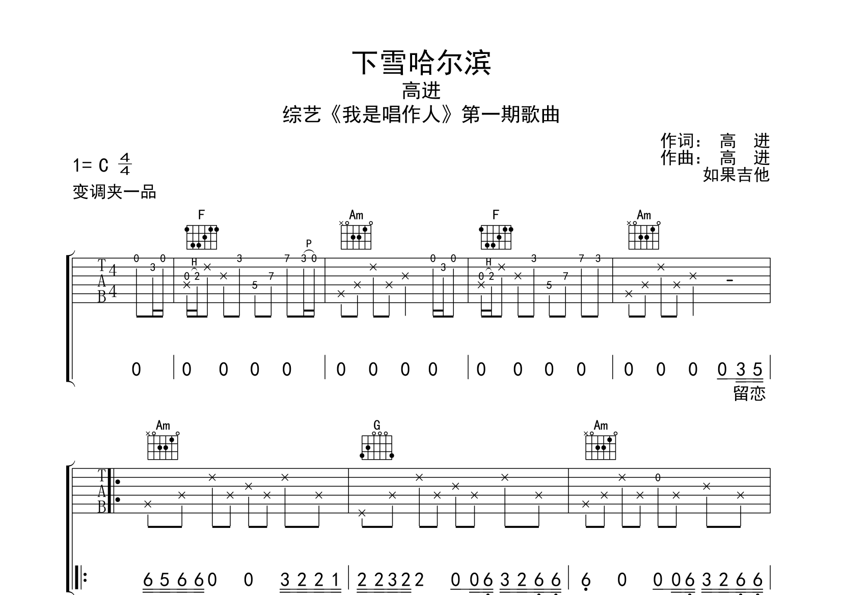 下雪哈尔滨吉他谱(图片谱)_高进