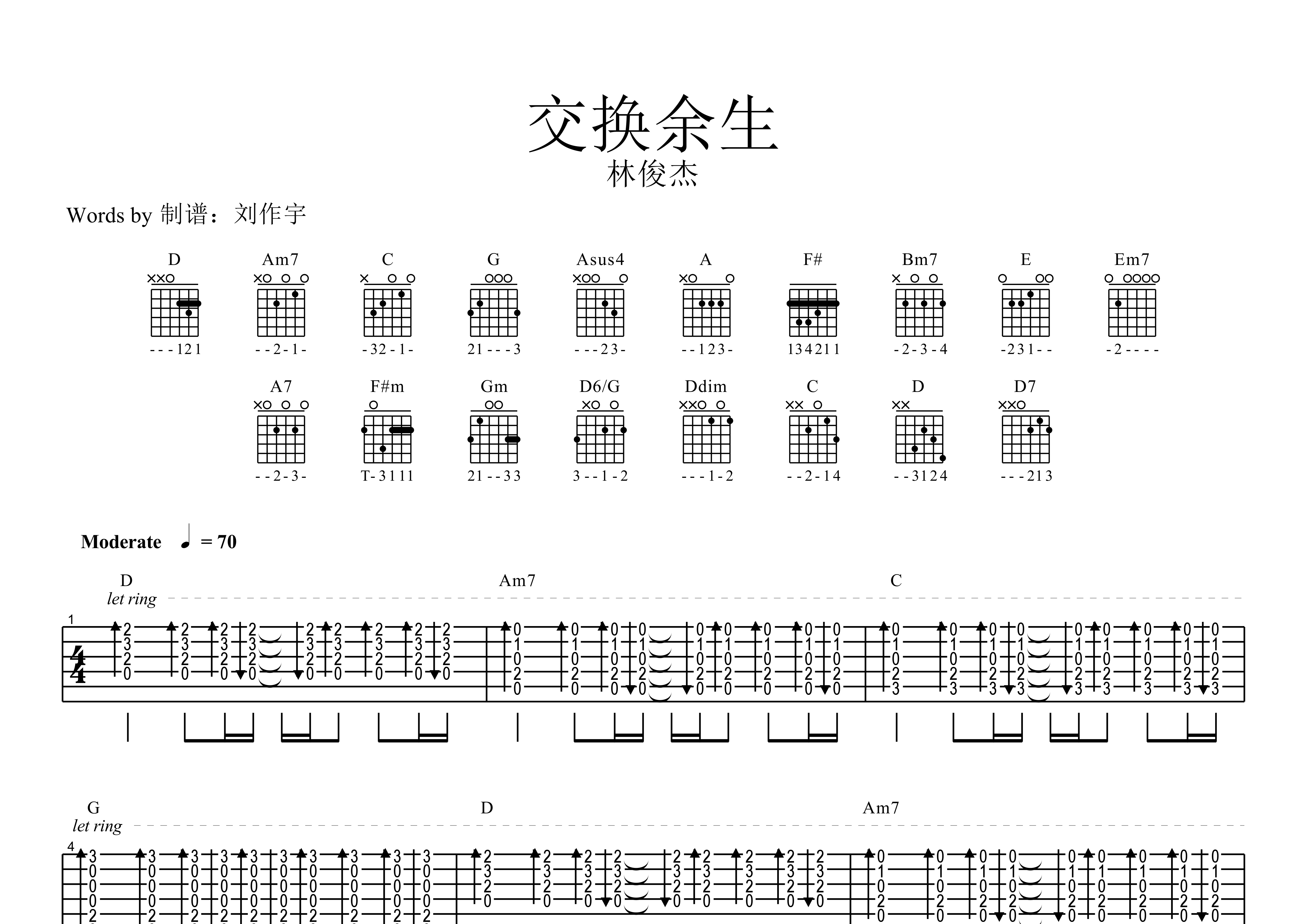 交换余生(弹唱)吉他谱(图片谱,弹唱,扫弦,伴奏)_林俊杰(jj)