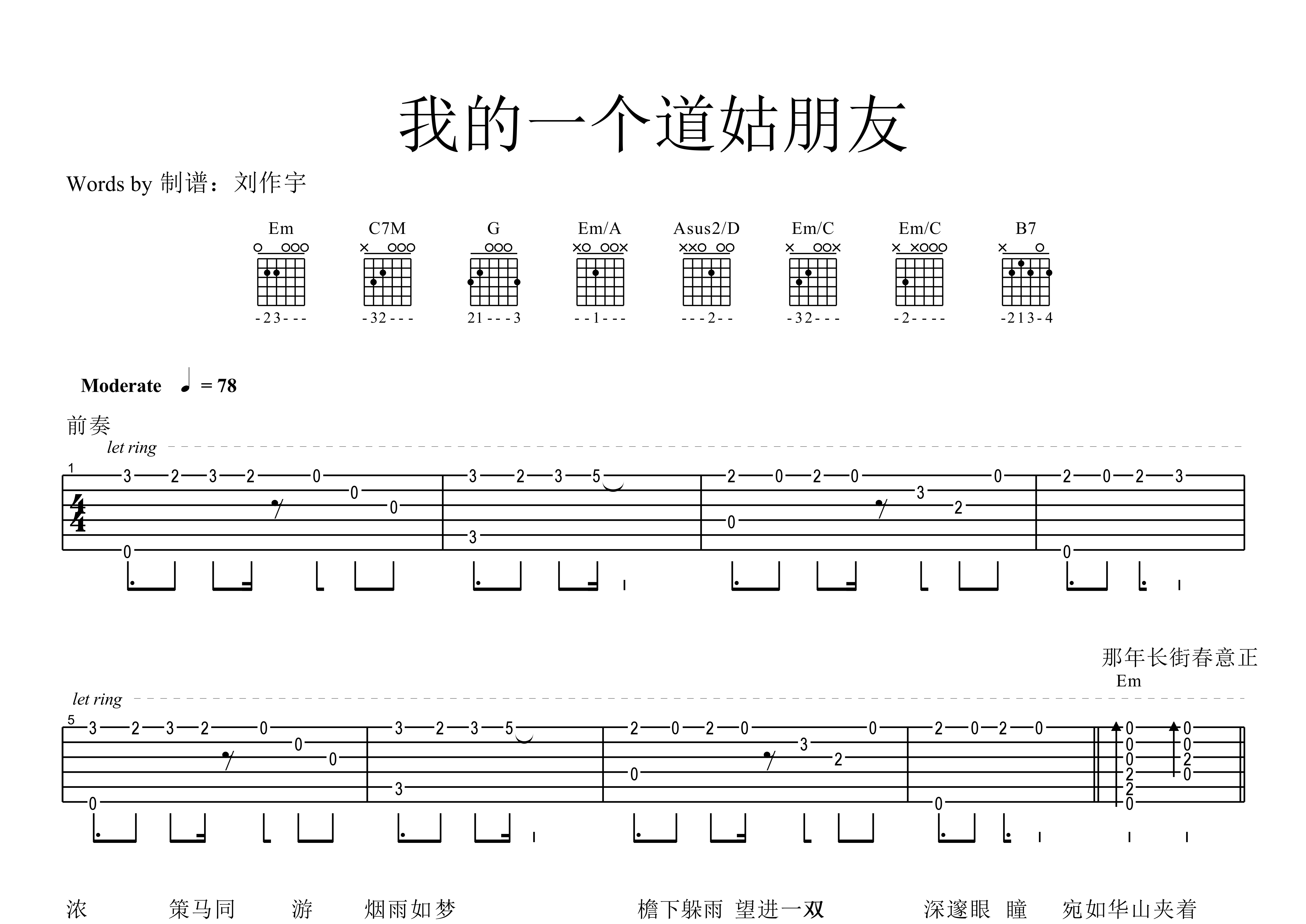 我的一个道姑朋友(弹唱)吉他谱(图片谱,伴奏,弹唱,视频)_双笙 吉他