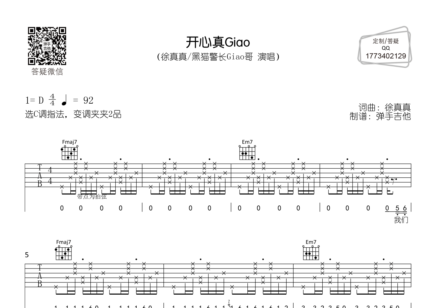 开心真giao(弹手吉他编配)吉他谱(图片谱,c调,原版,)