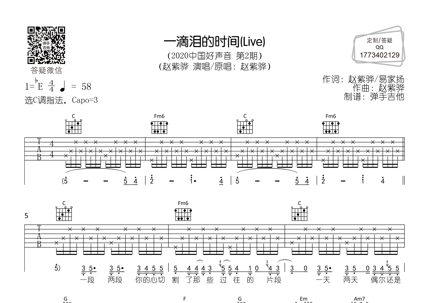 一滴泪的时间弹手吉他编配