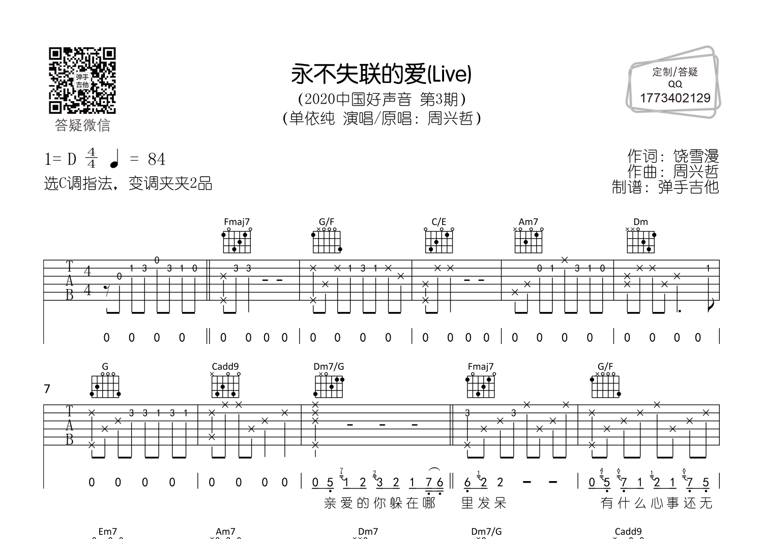 永不失联的爱(中国好声音现场版)吉他谱(图片谱,c调,原版,弹唱)