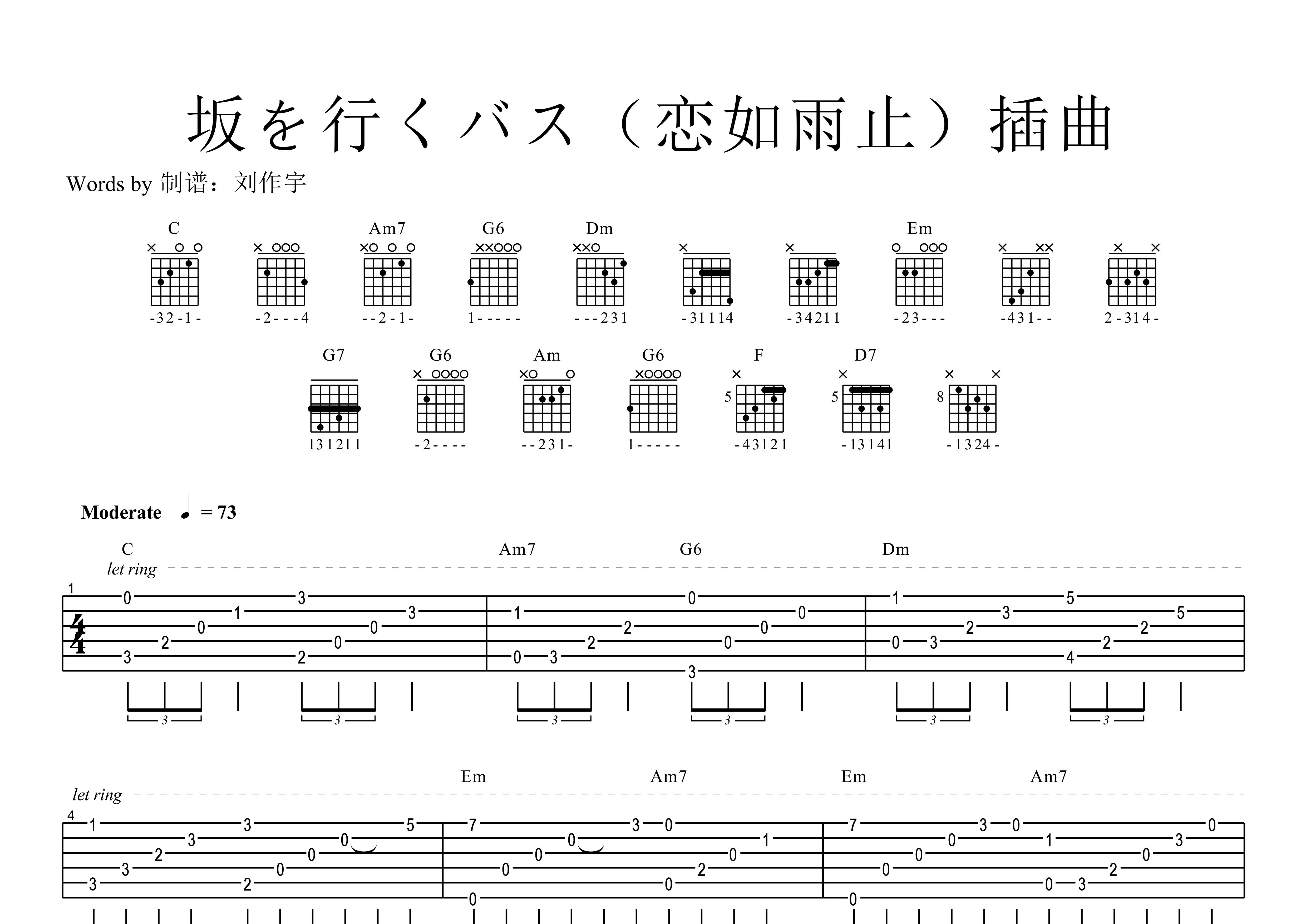 恋如雨止- 坂を行くバス吉他谱(图片谱,指弹,acg,独奏