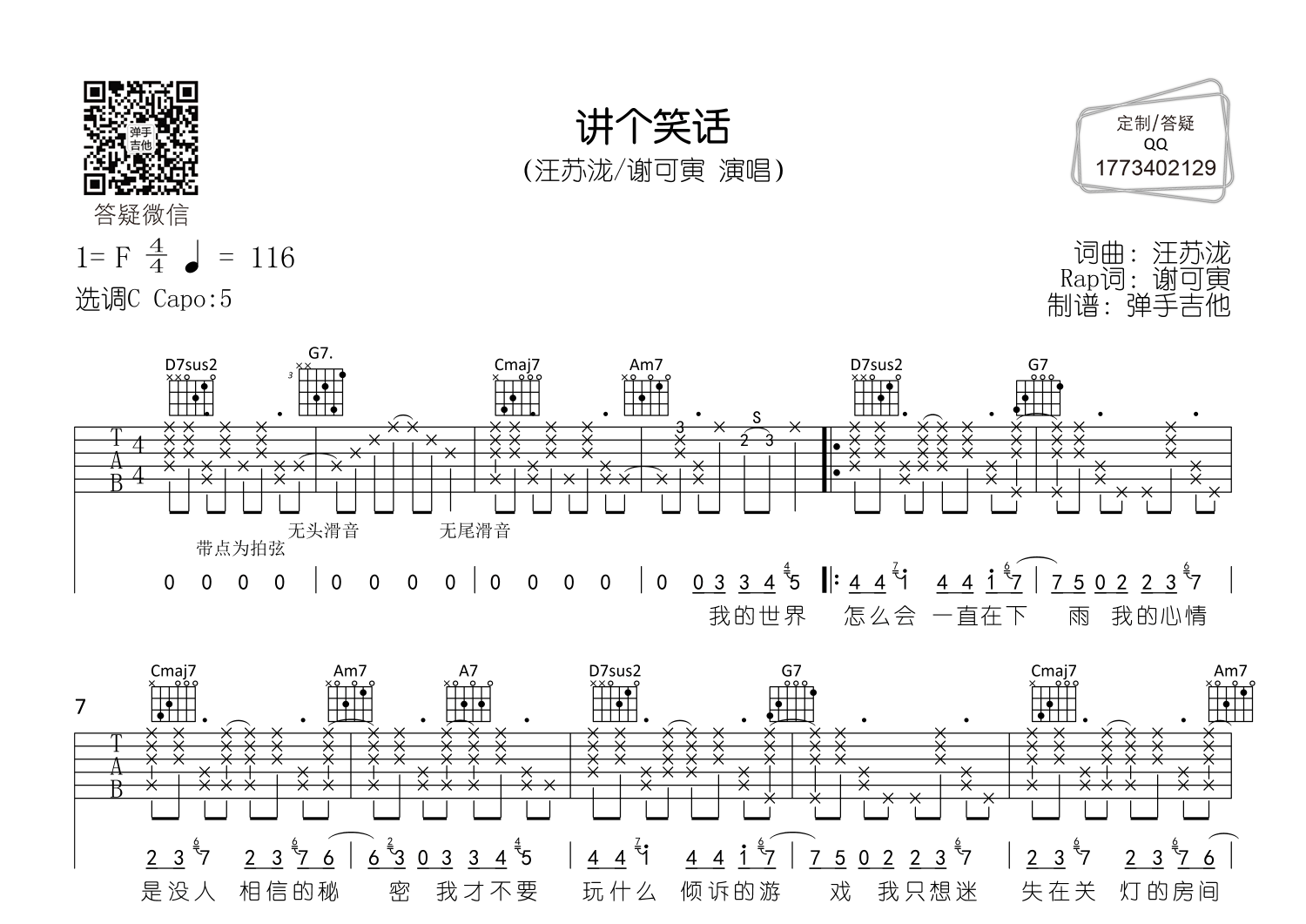 讲个笑话(c调弹唱 弹手吉他编配)吉他谱(图片谱,c调,原版,弹唱)