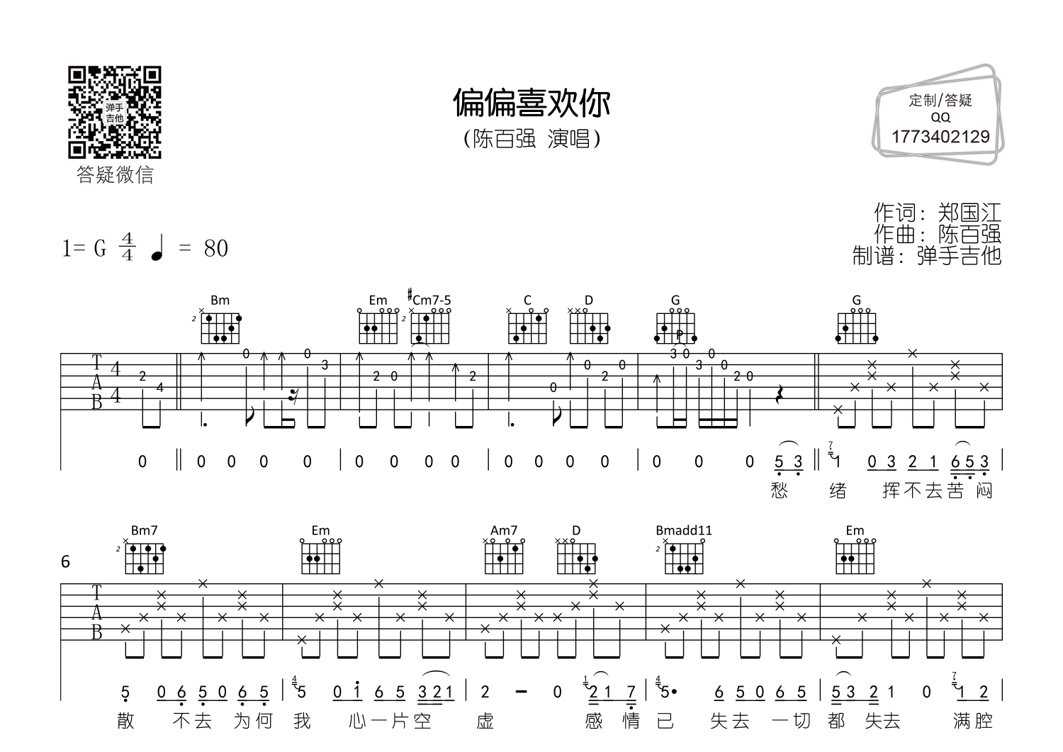 偏偏喜欢你(弹手吉他编配)吉他谱(图片谱,g调,原版,弹唱)_陈百强