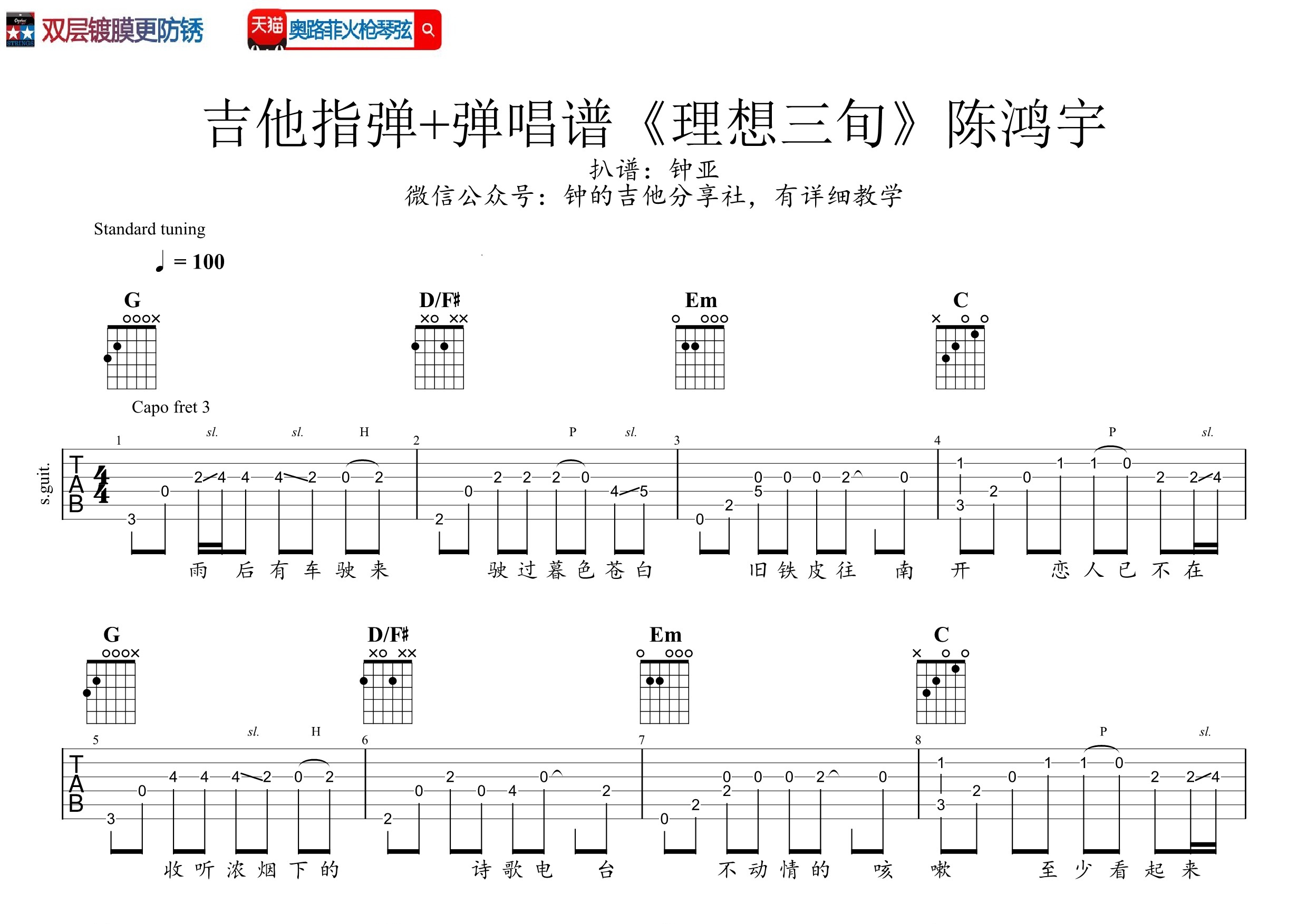理想三旬吉他谱(图片谱,指弹,吉他弹唱,理想三旬)_陈