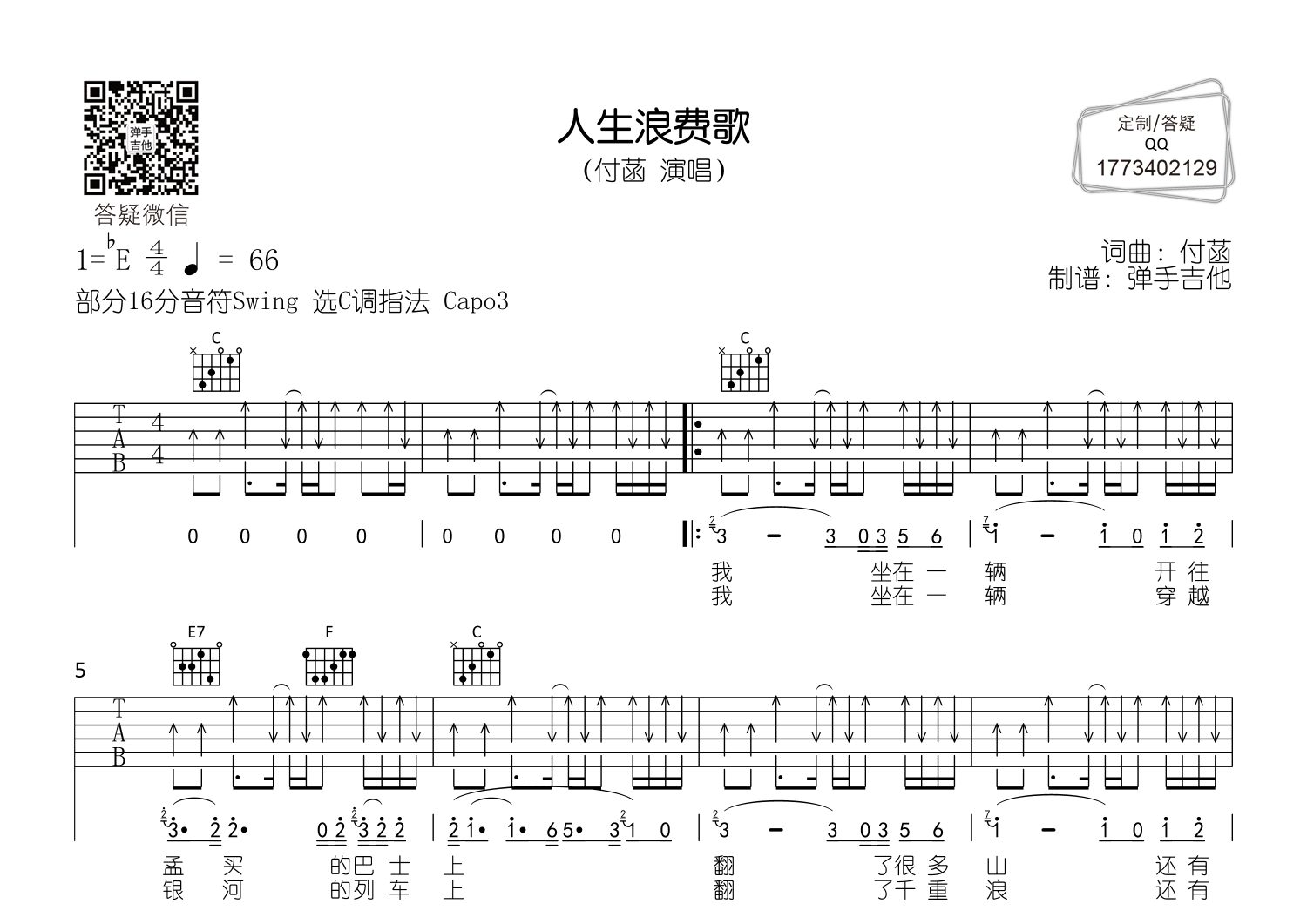 人生浪费歌(弹手吉他编配)吉他谱(图片谱,c调,原版,)