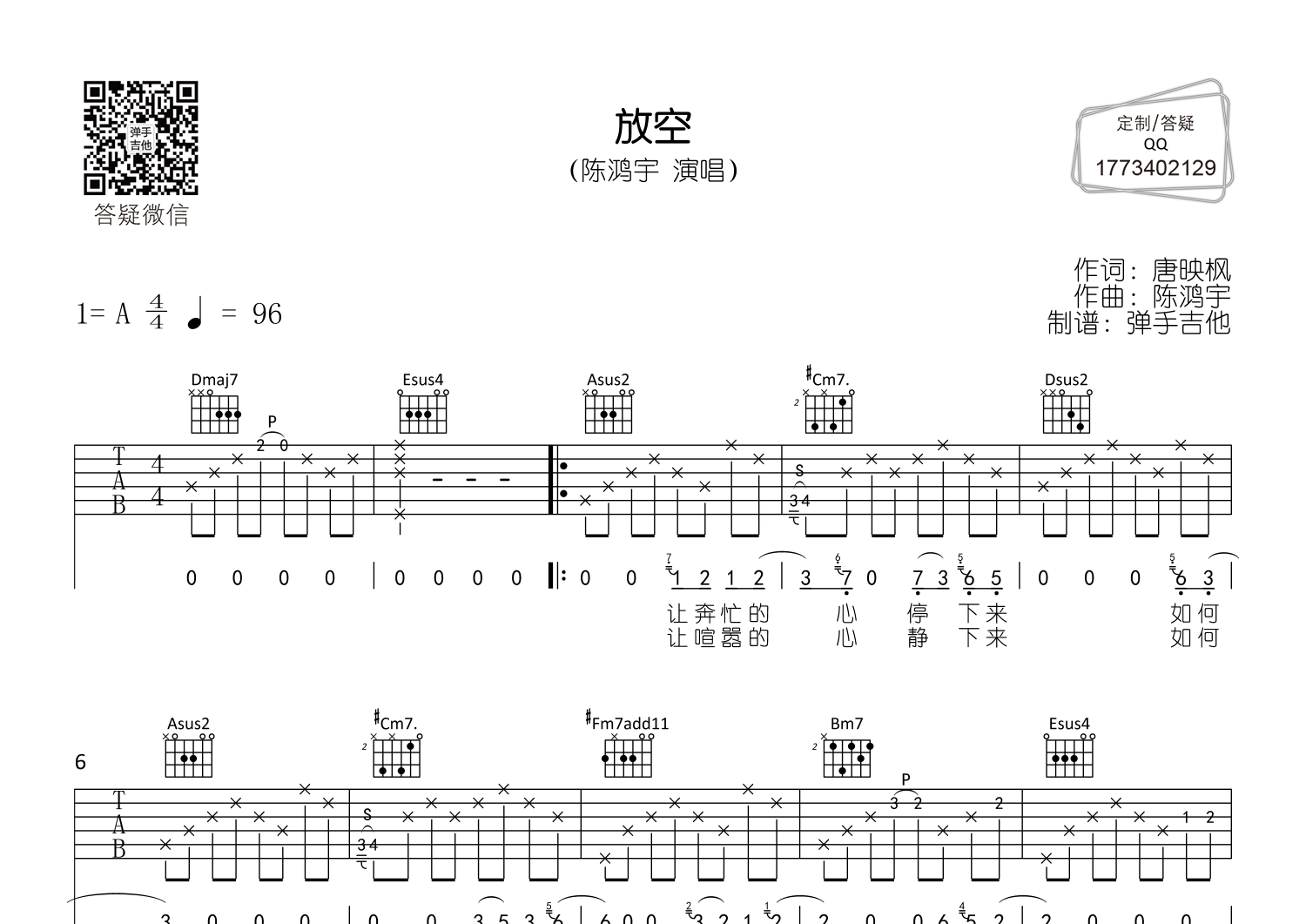 放空(a调弹唱 弹手吉他编配)