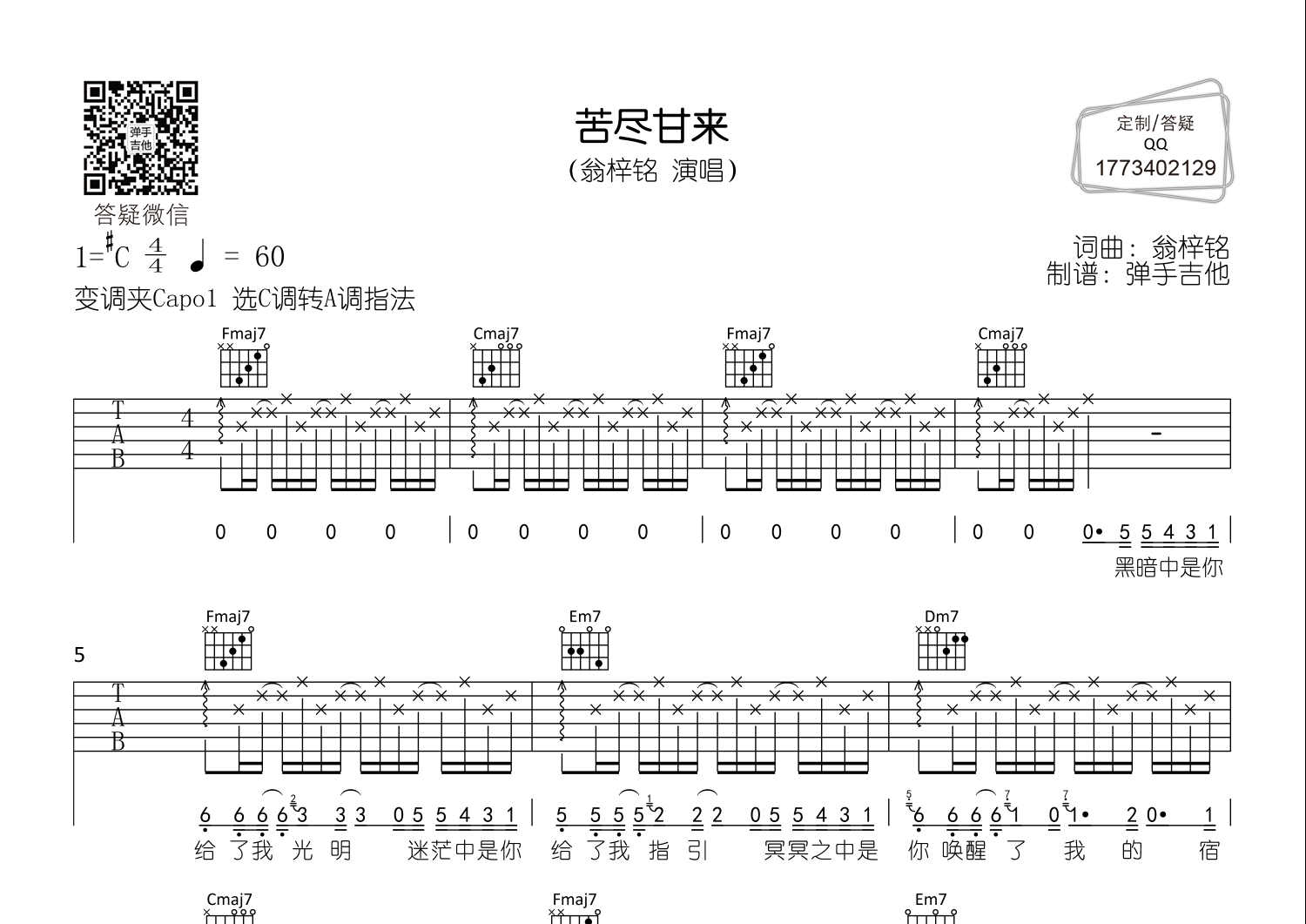 苦尽甘来(c转a调原版弹唱)吉他谱(图片谱,c调,原版,弹唱)_翁梓铭(j