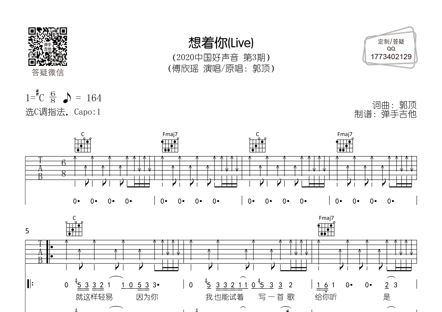 傅欣瑶 - 想着你(中国好声音现场版 原唱:郭顶)