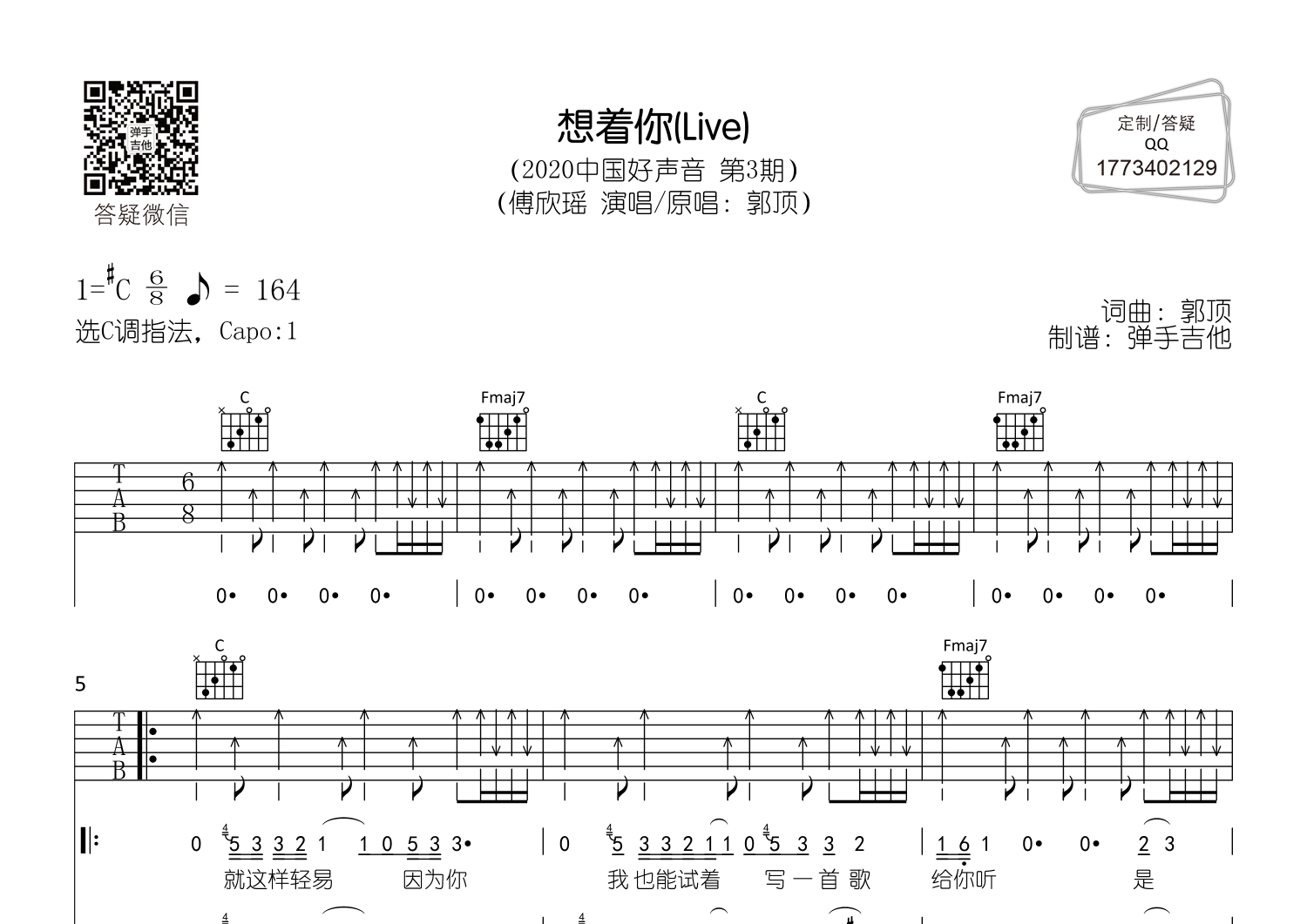 傅欣瑶 想着你(中国好声音现场版 原唱:郭顶)吉他谱(图片谱,原版,c