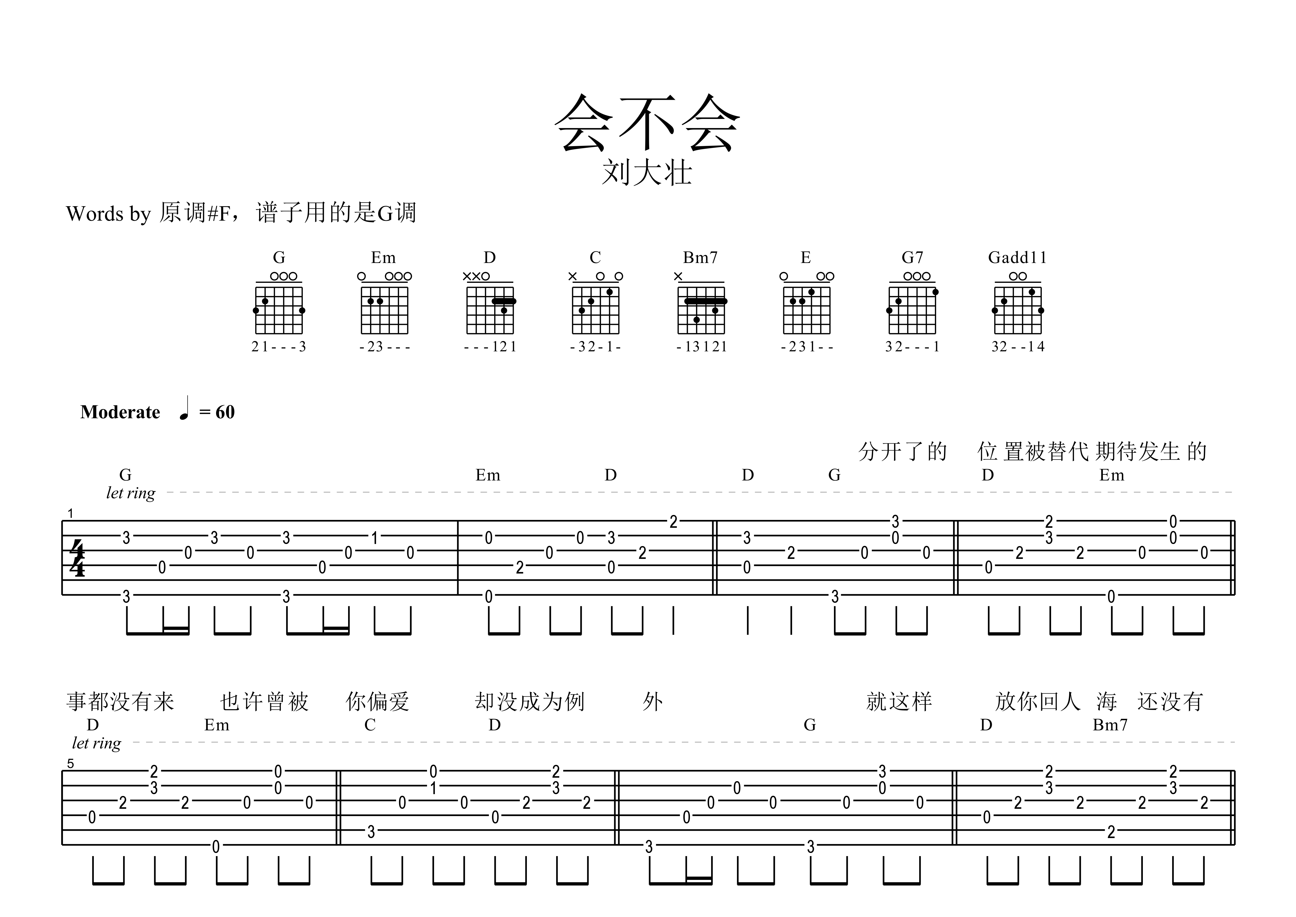 会不会(吉他版)吉他谱(图片谱,弹唱,扫弦)_刘大壮 吉他社