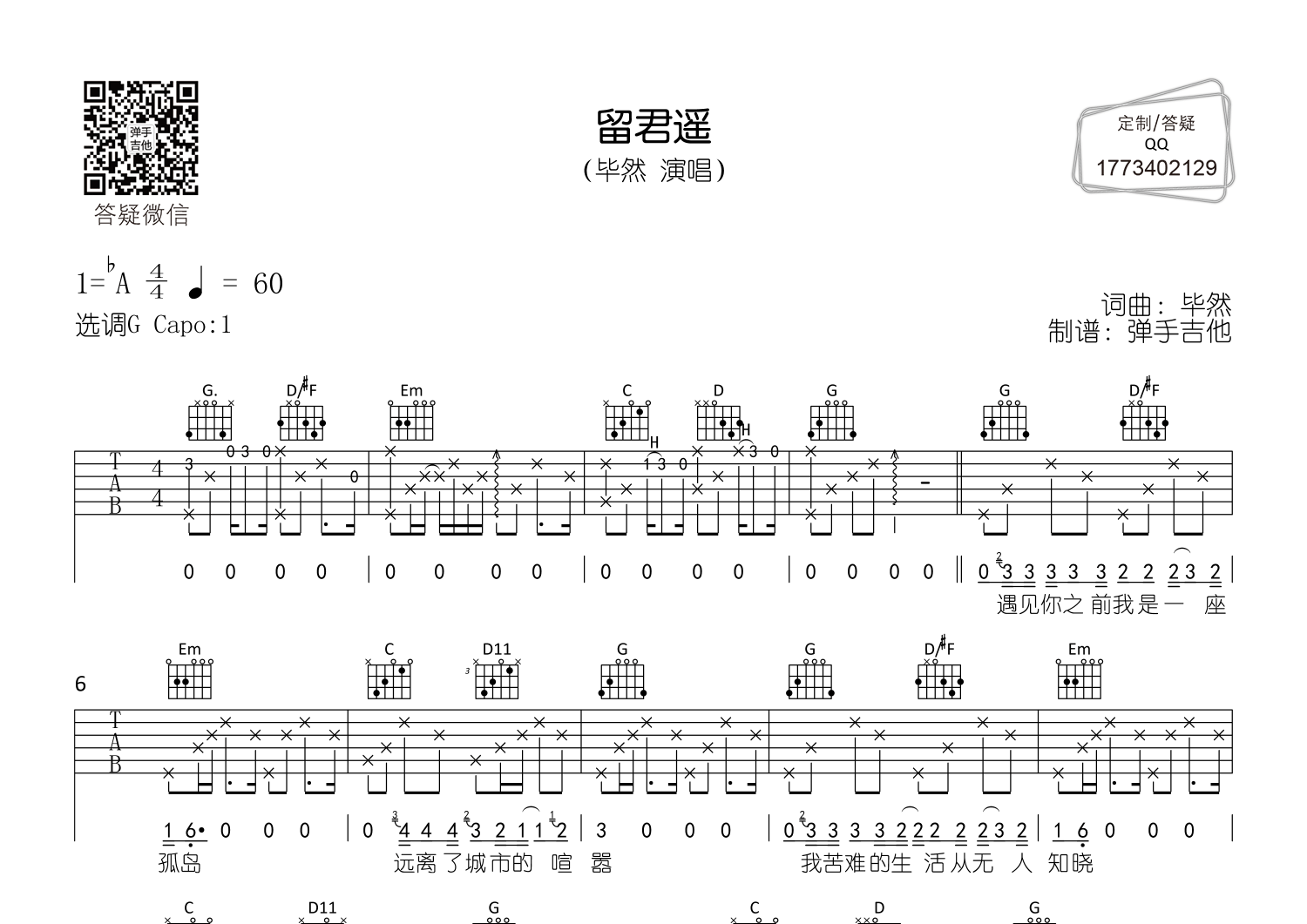 留君遥(弹手吉他编配)吉他谱(图片谱,原版,g调,弹唱)