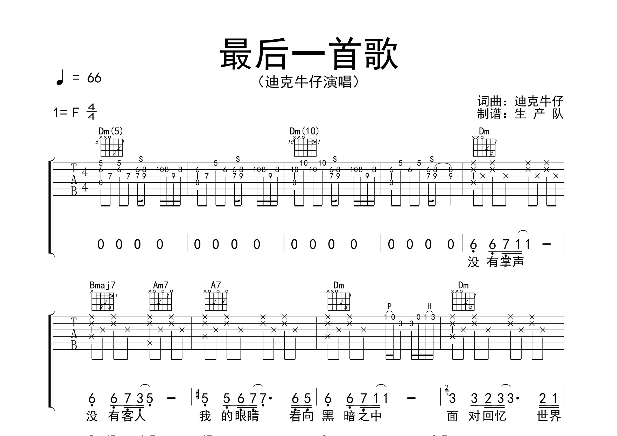 最后一首歌原版吉他谱