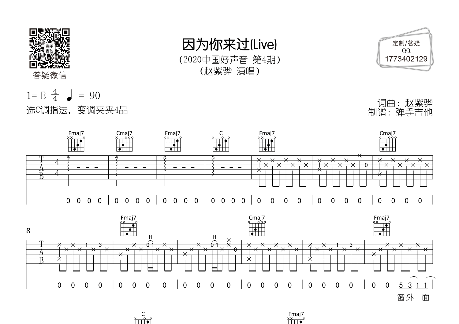 因为你来过(中国好声音现场版)吉他谱(图片谱,赵紫骅