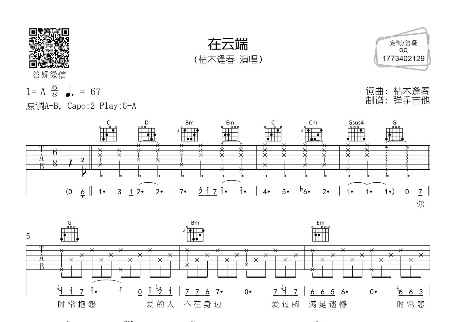 在云端(弹手吉他编配)吉他谱(图片谱,g调,原版,弹唱)_枯木逢春 吉他