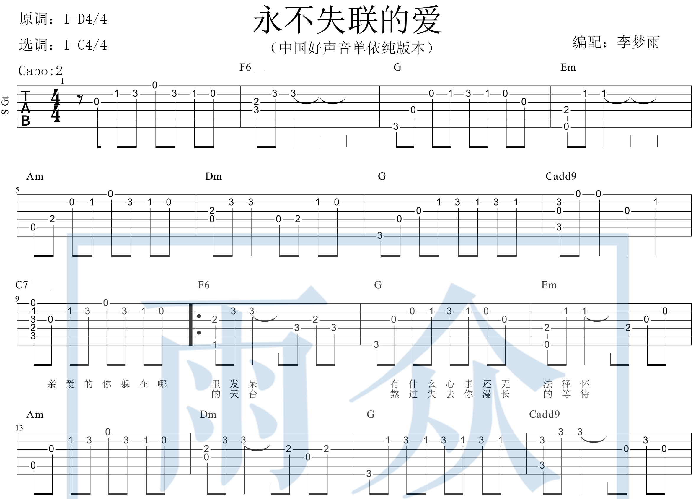 永不失联的爱(指弹独奏)