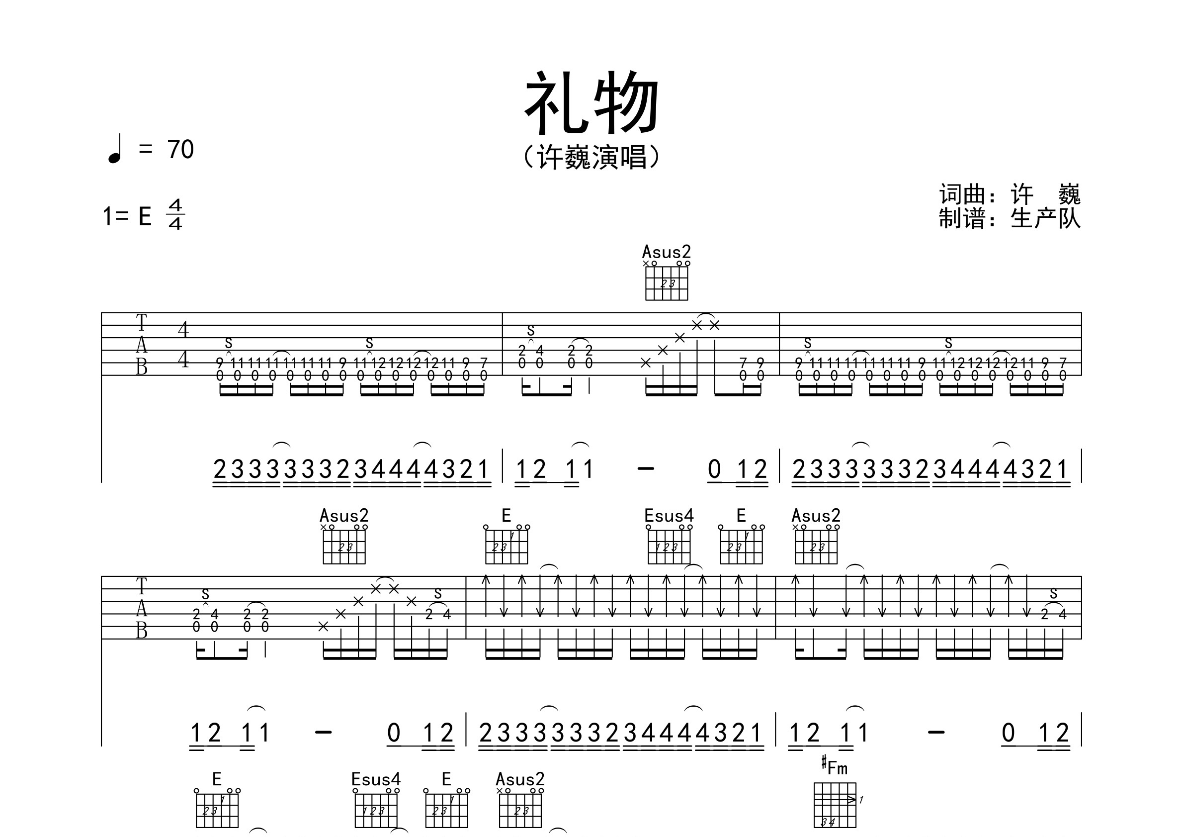 礼物(原版吉他谱) 【许巍经典】