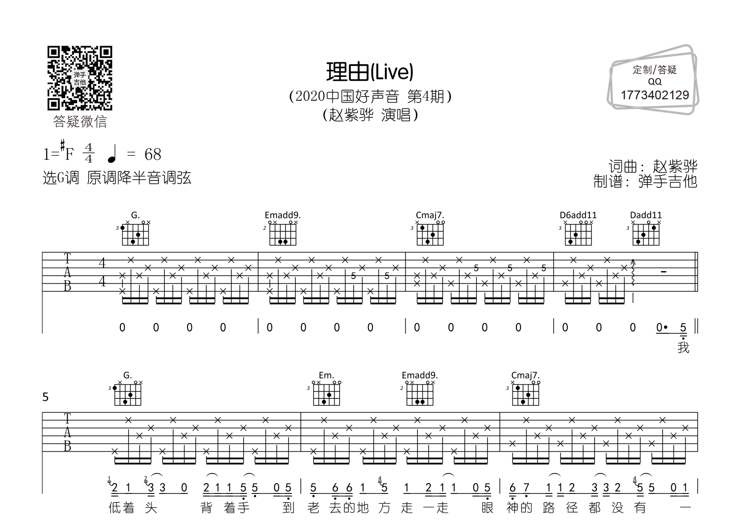 理由(中国好声音现场版-原版)吉他谱(图片谱,赵紫骅,g