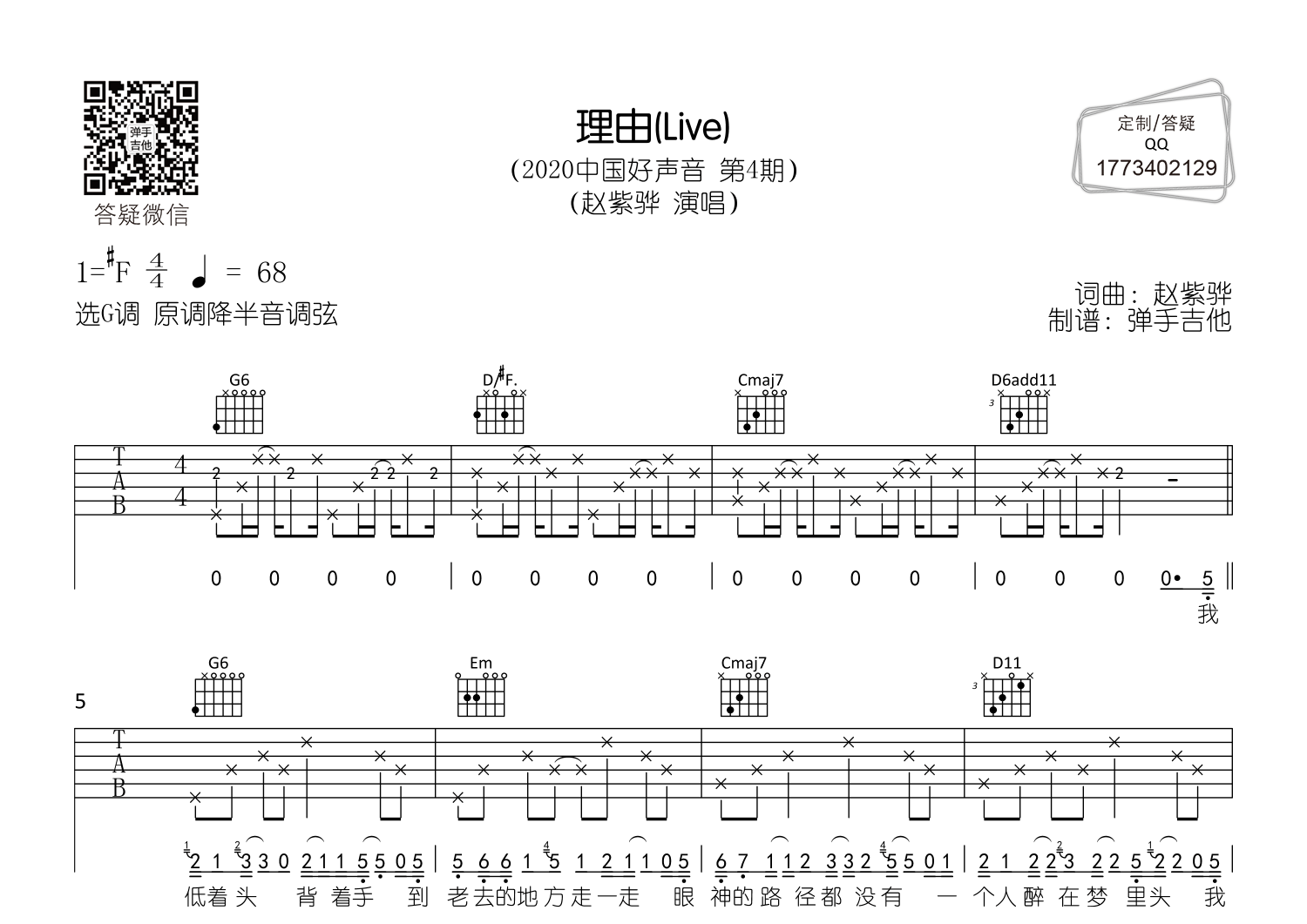 理由(中国好声音现场版-简化版)吉他谱(图片谱,赵紫骅