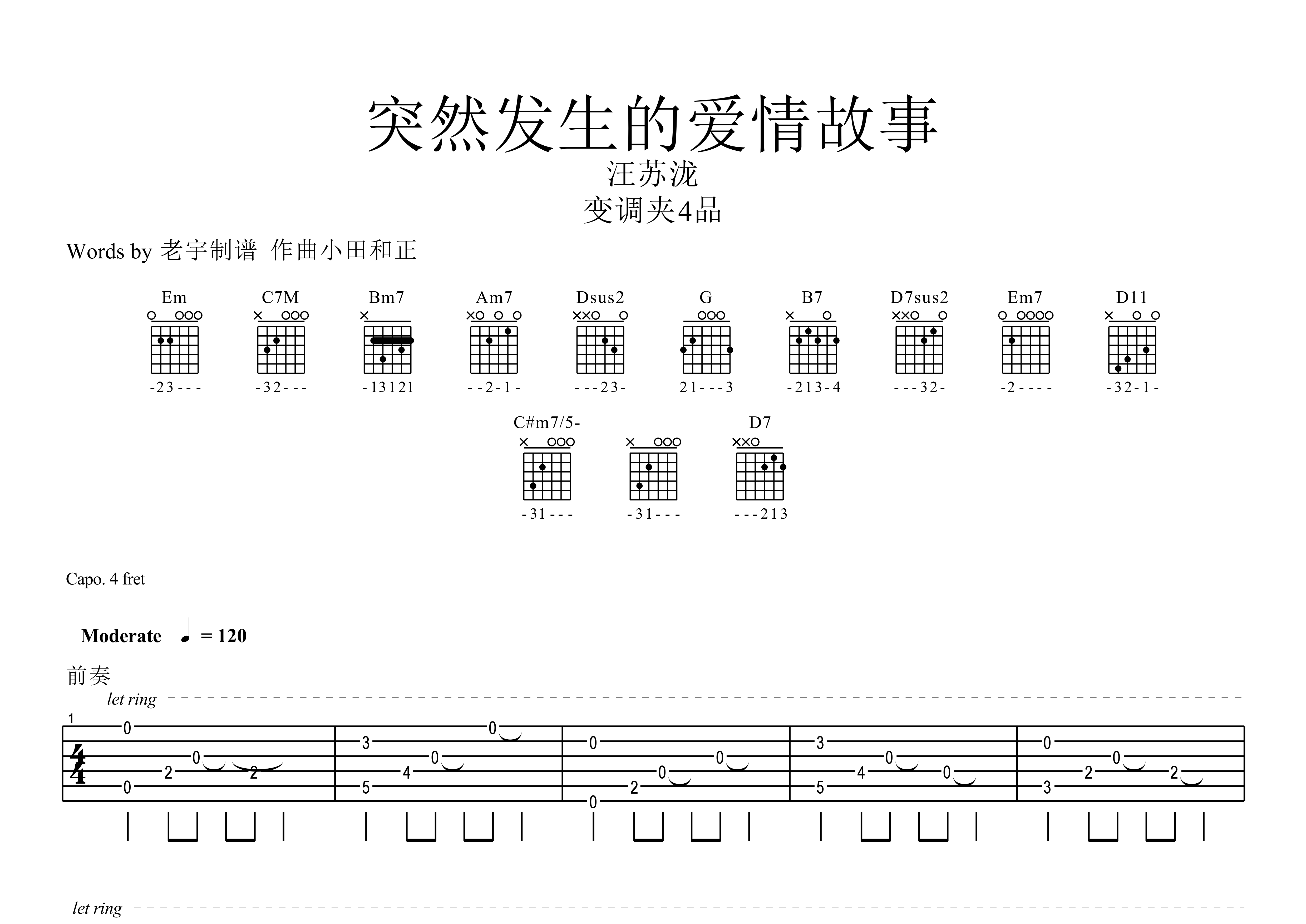 故事吉他谱(图片谱,弹唱,扫弦,东京爱情故事中国版)_汪苏泷(silence