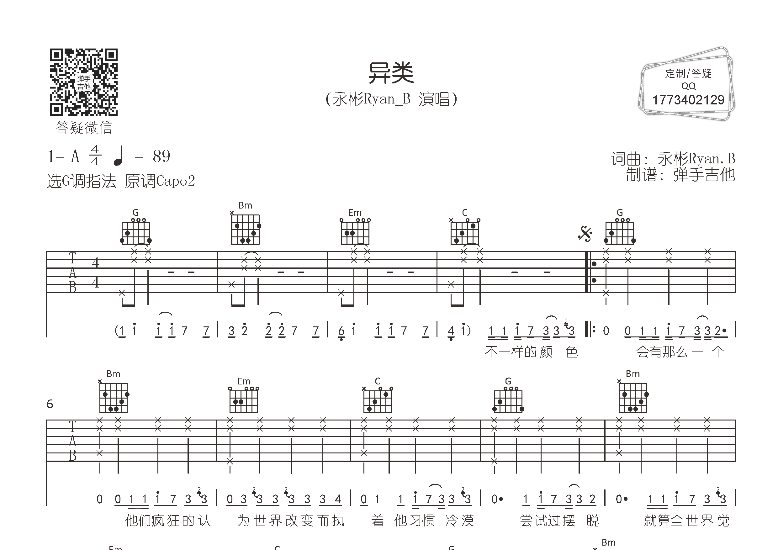 异类(g调弹唱 弹手吉他编配)吉他谱(图片谱,g调,原版