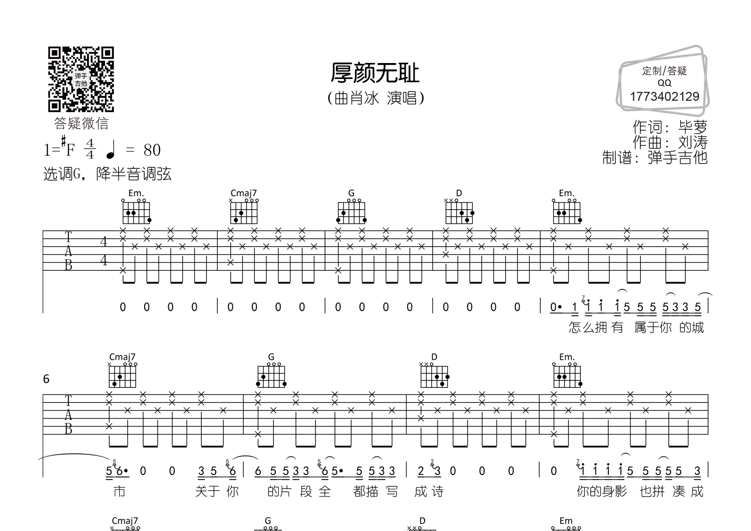 厚颜无耻(弹手吉他编配)