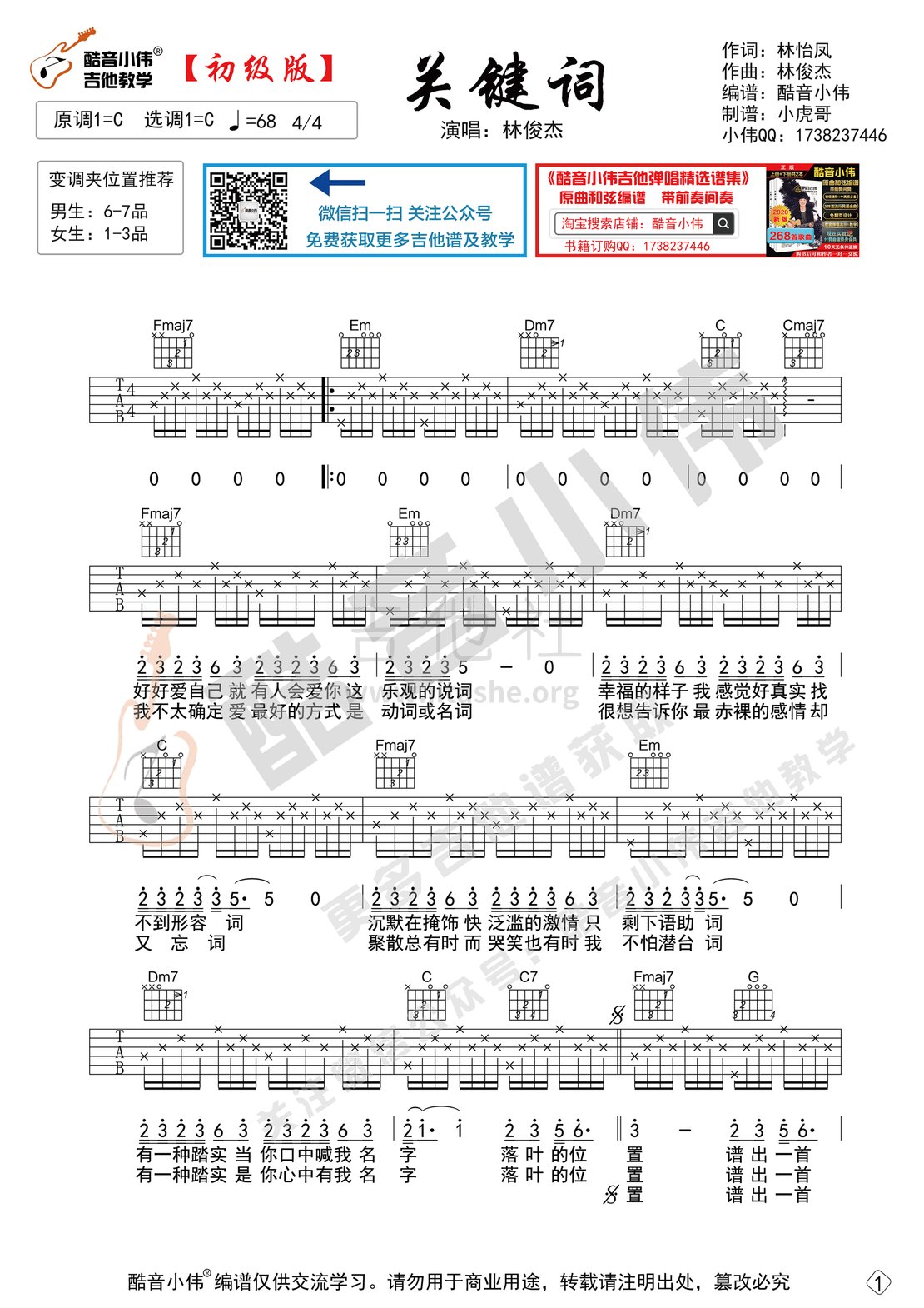 《我不愿让你一个人》吉他谱简单版 酷音小伟吉他弹唱教学_吉他谱_搜谱网