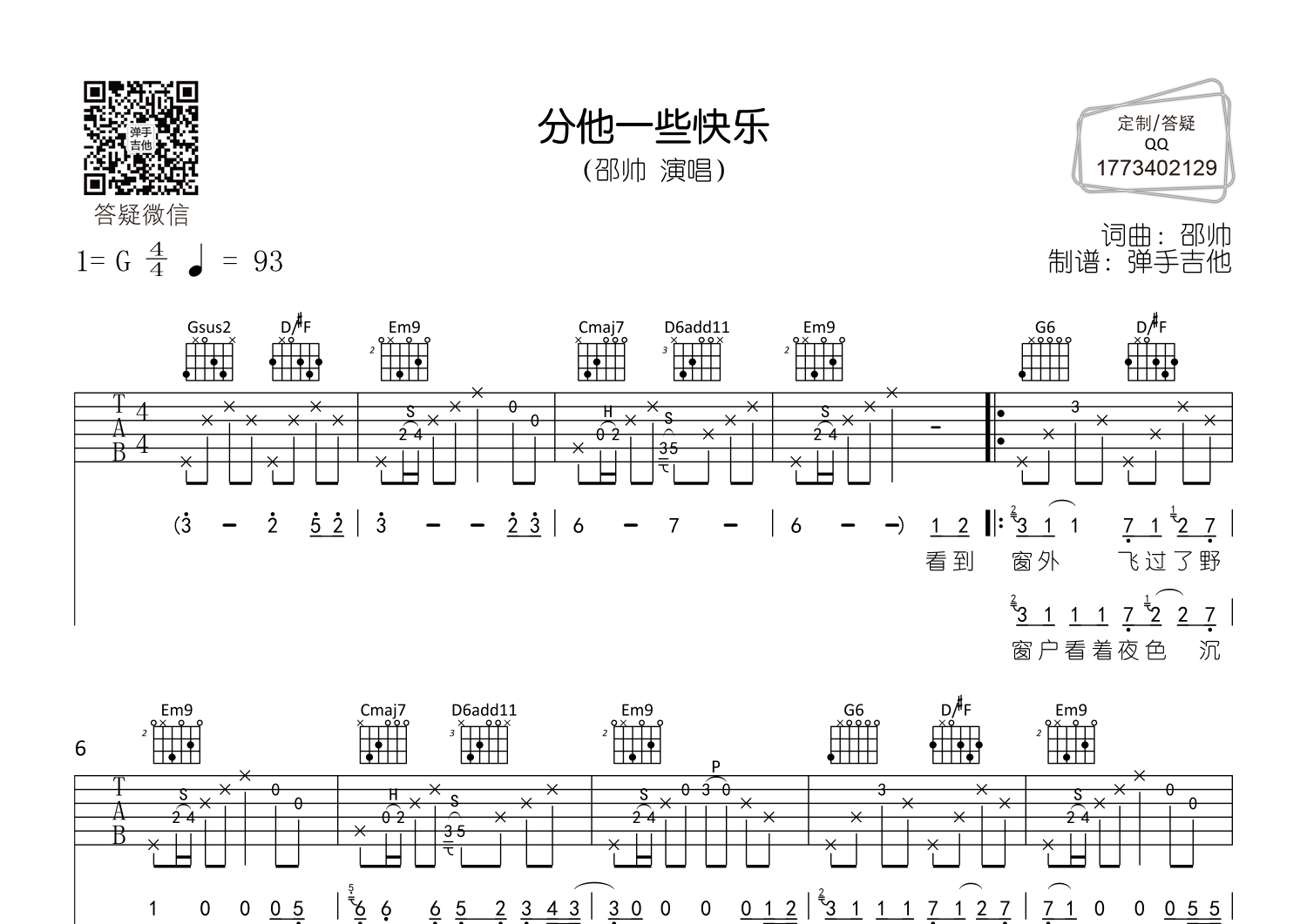 分他一些快乐吉他谱(图片谱,g调,原版,弹唱)_解忧邵帅