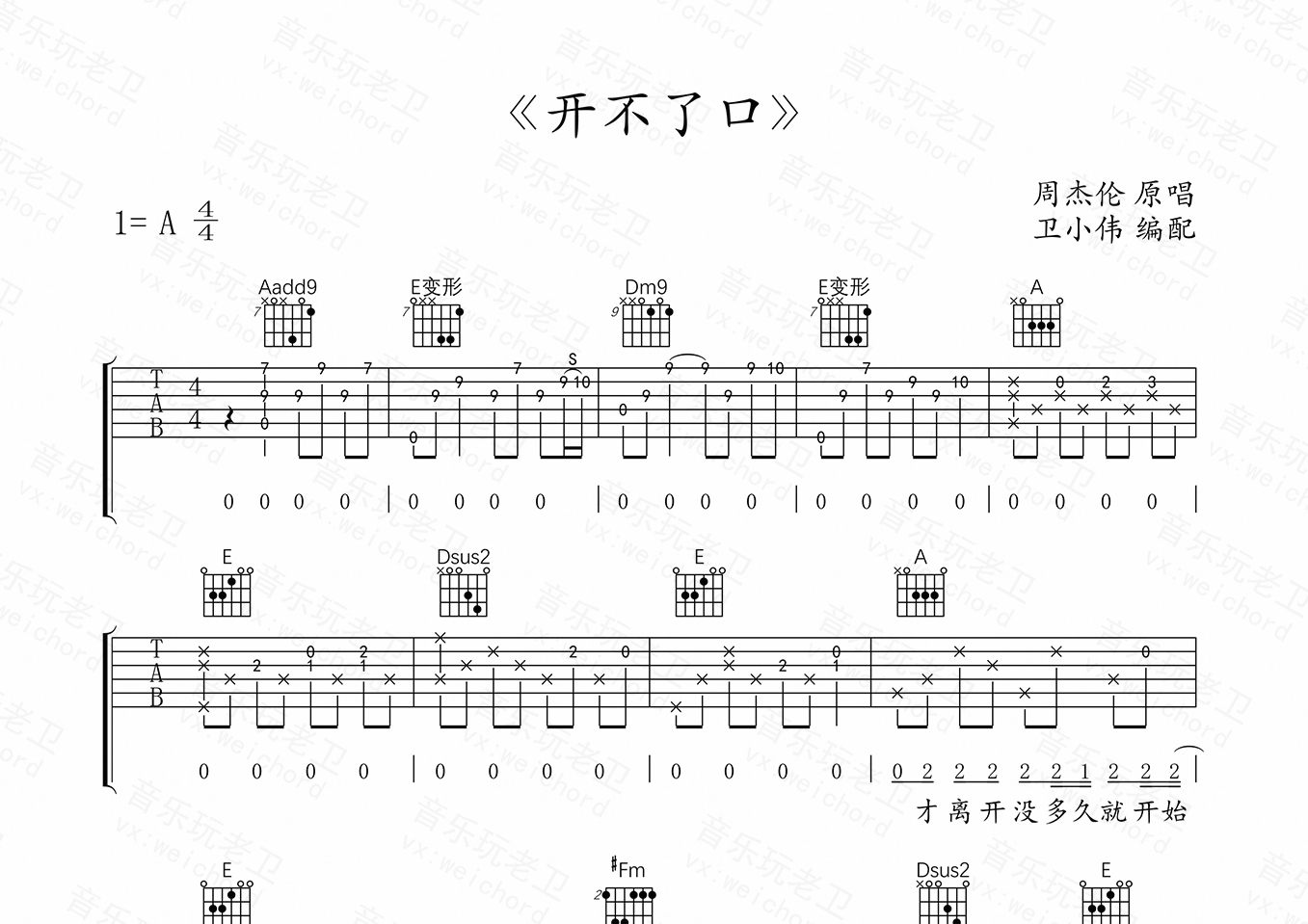 开不了口(精编原版)吉他谱(图片谱,开不了口,周杰伦,原版)_周杰伦(jay