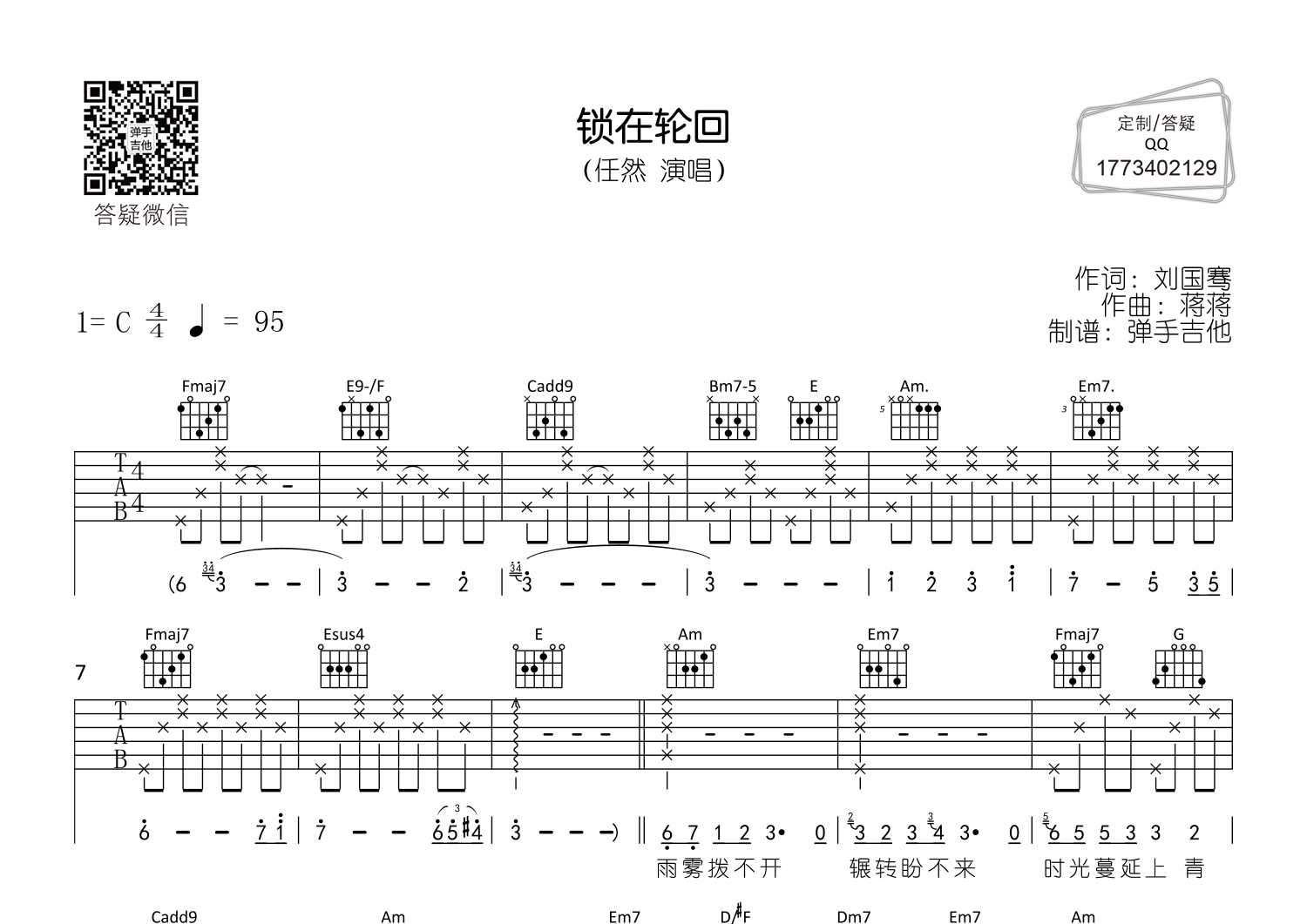 锁在轮回弹手吉他编配