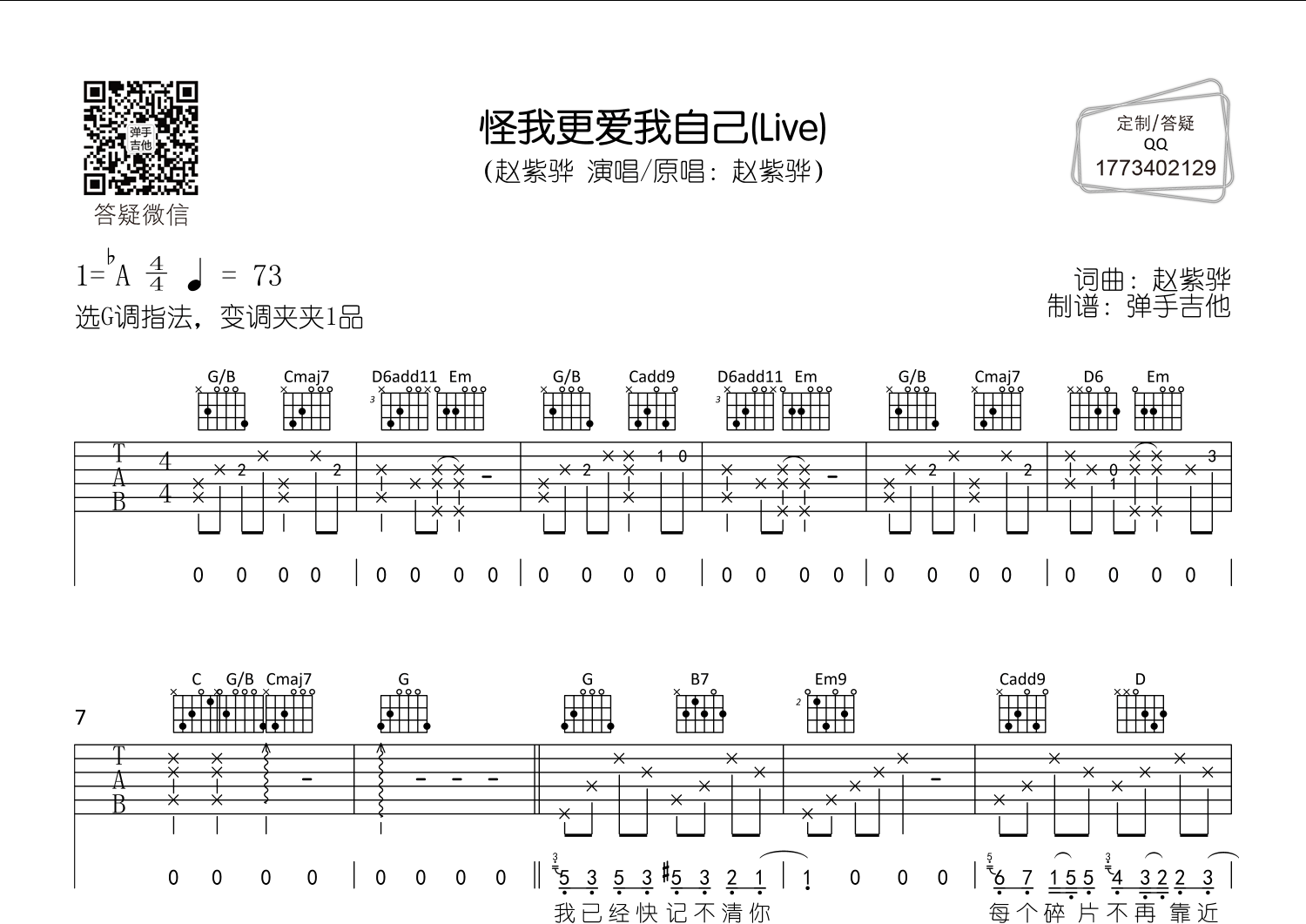 怪我更爱我自己(弹手吉他编配)